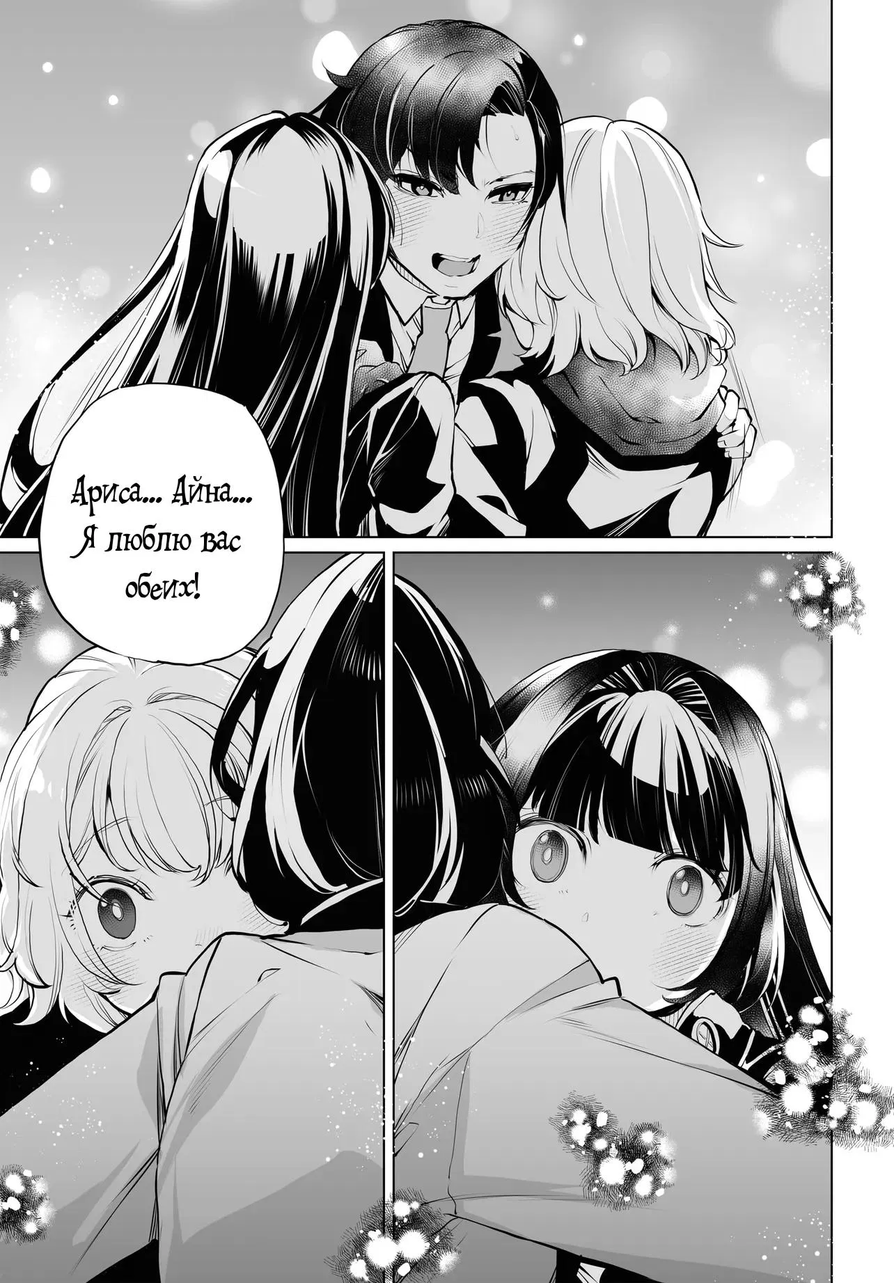 Манга Что будет, если я помогу девушкам, которые ненавидят мужчин? - Глава 15 Страница 23