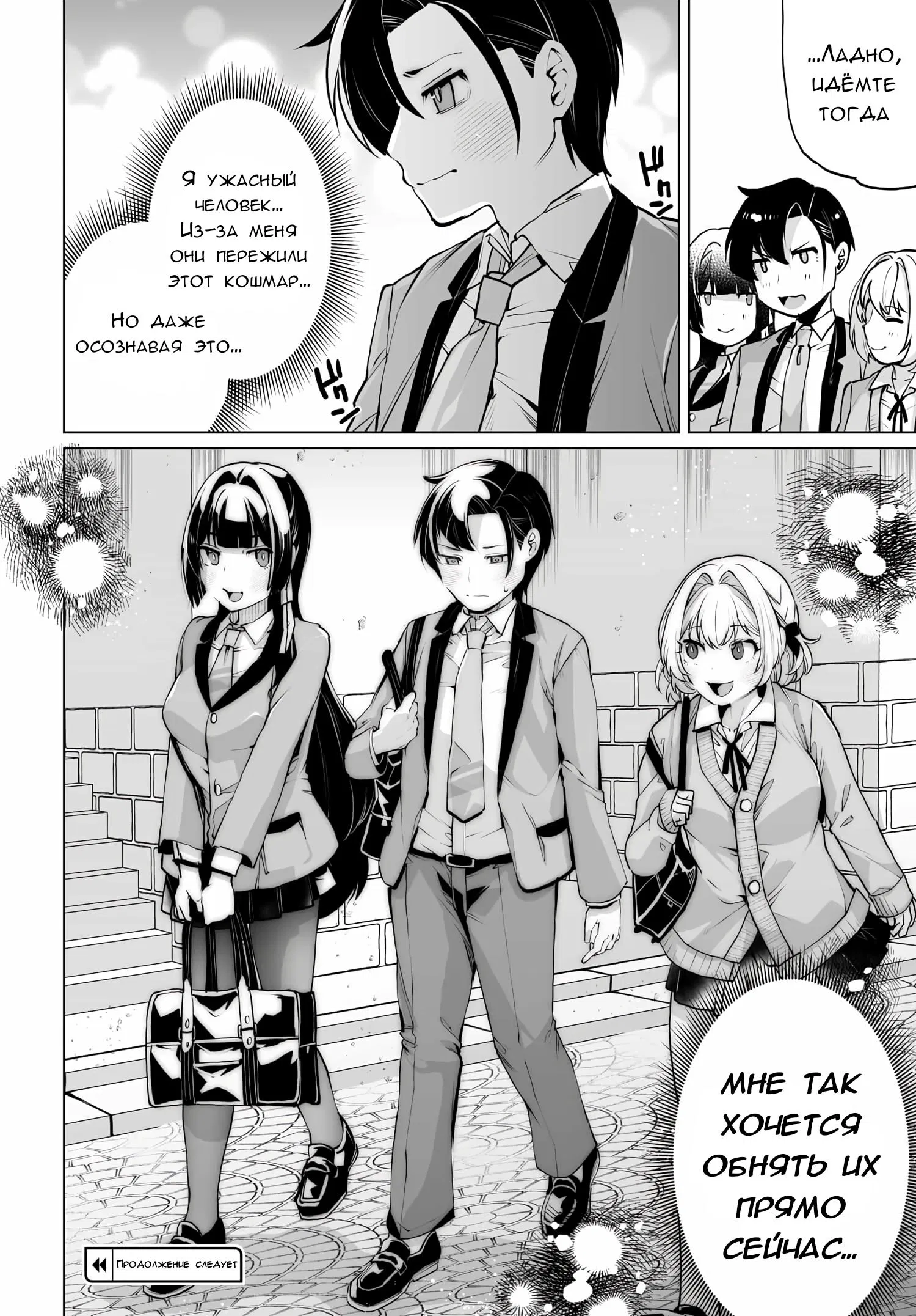 Манга Что будет, если я помогу девушкам, которые ненавидят мужчин? - Глава 14 Страница 20