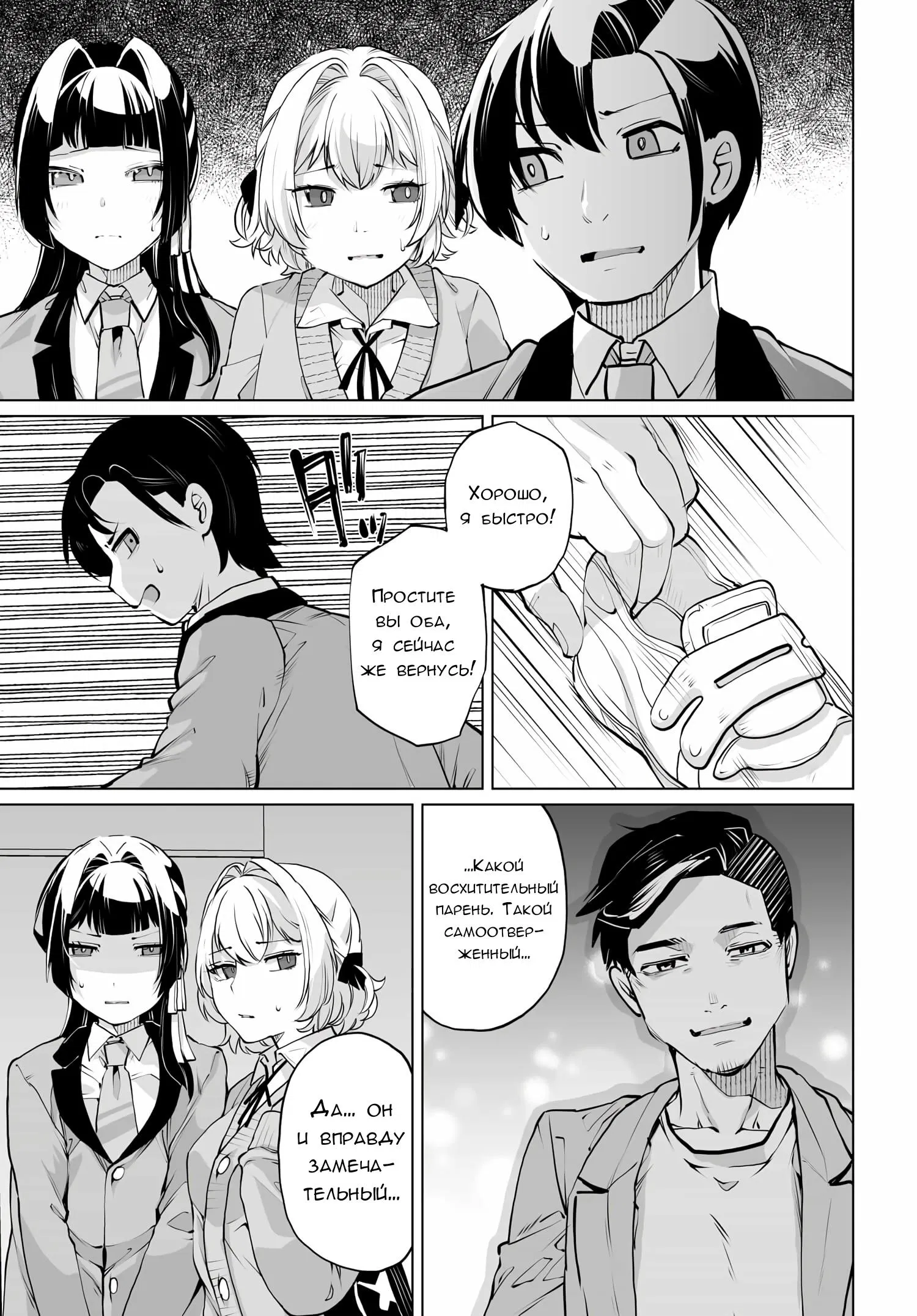 Манга Что будет, если я помогу девушкам, которые ненавидят мужчин? - Глава 14 Страница 12