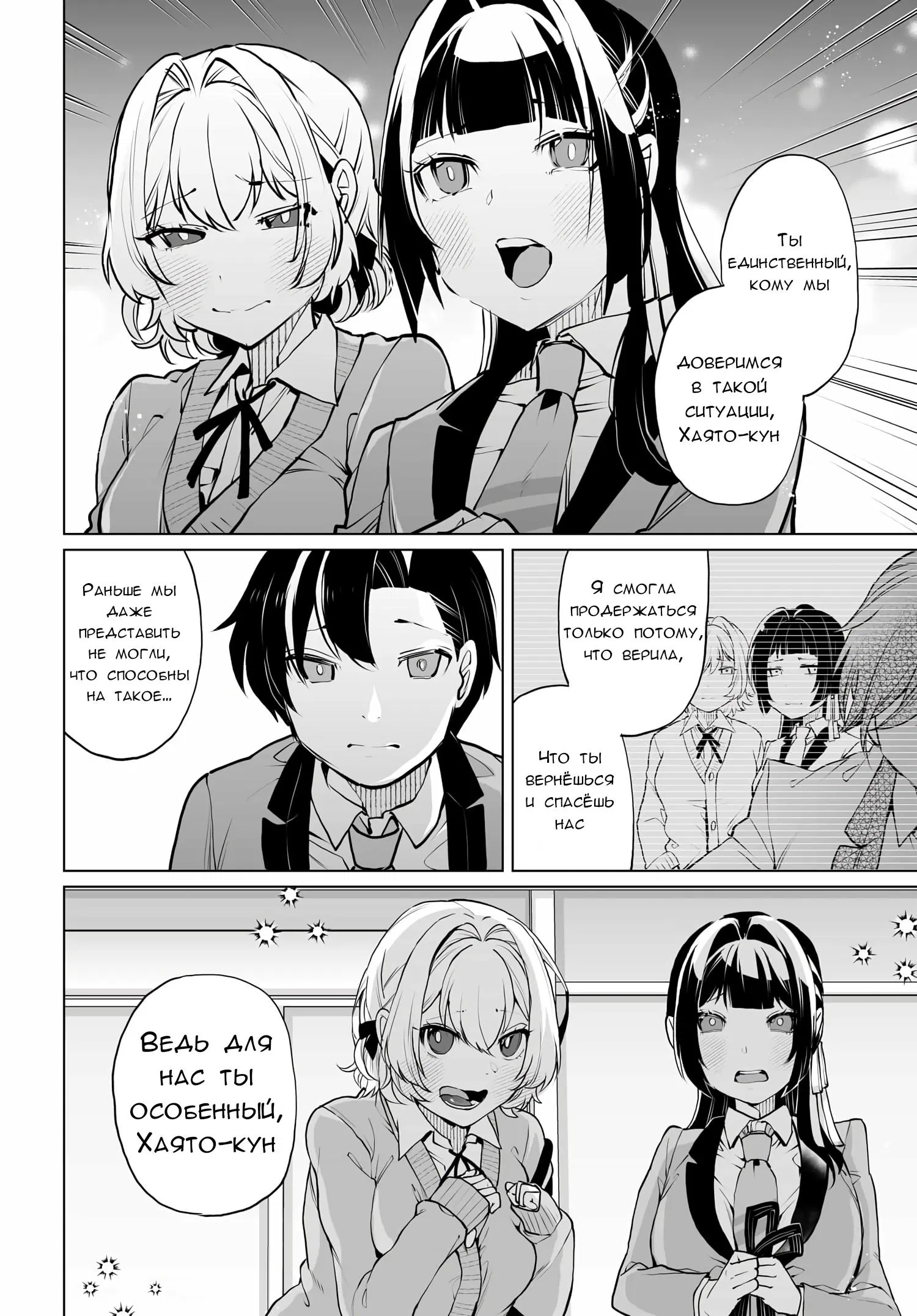 Манга Что будет, если я помогу девушкам, которые ненавидят мужчин? - Глава 14 Страница 18