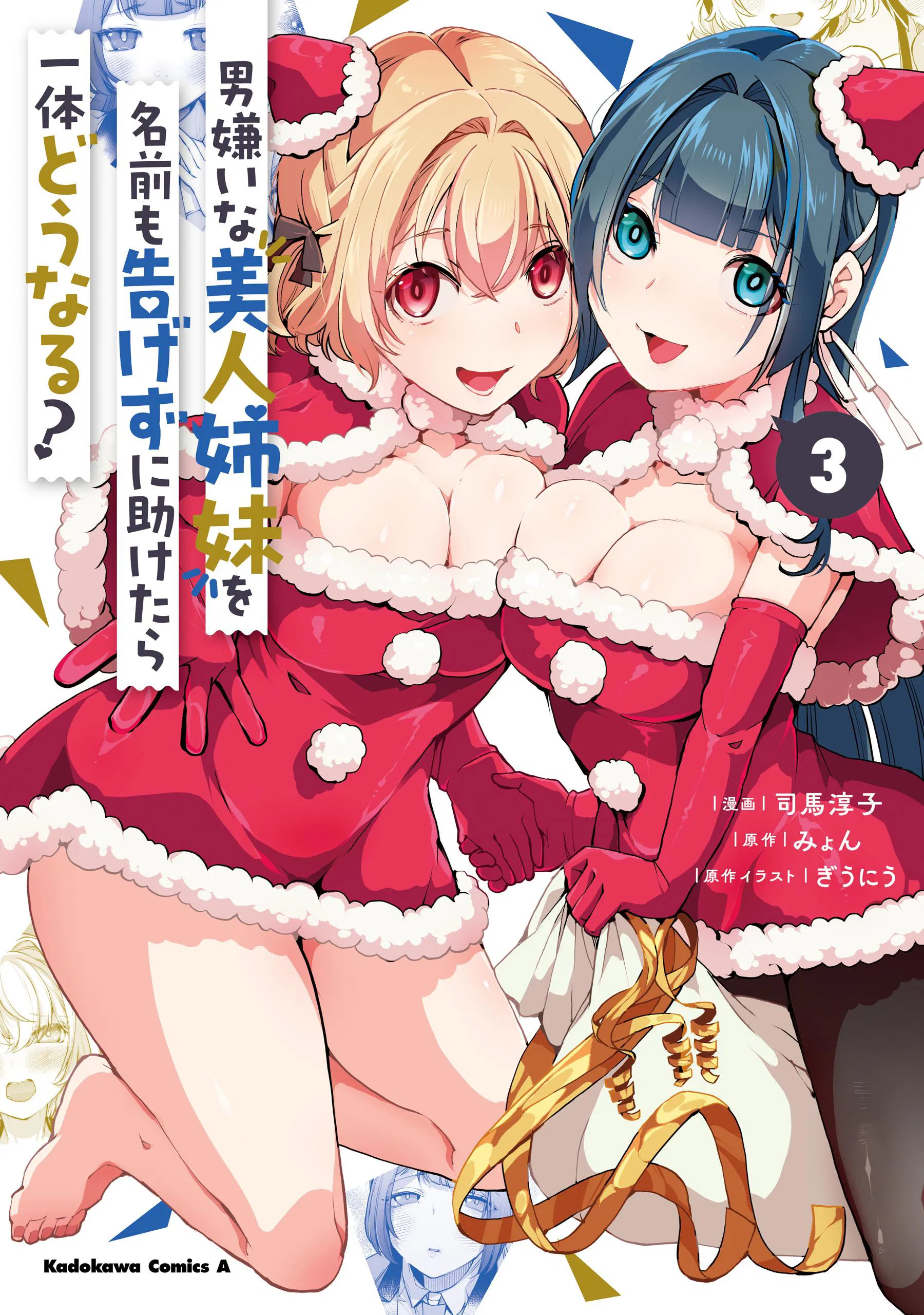 Манга Что будет, если я помогу девушкам, которые ненавидят мужчин? - Глава 14 Страница 1