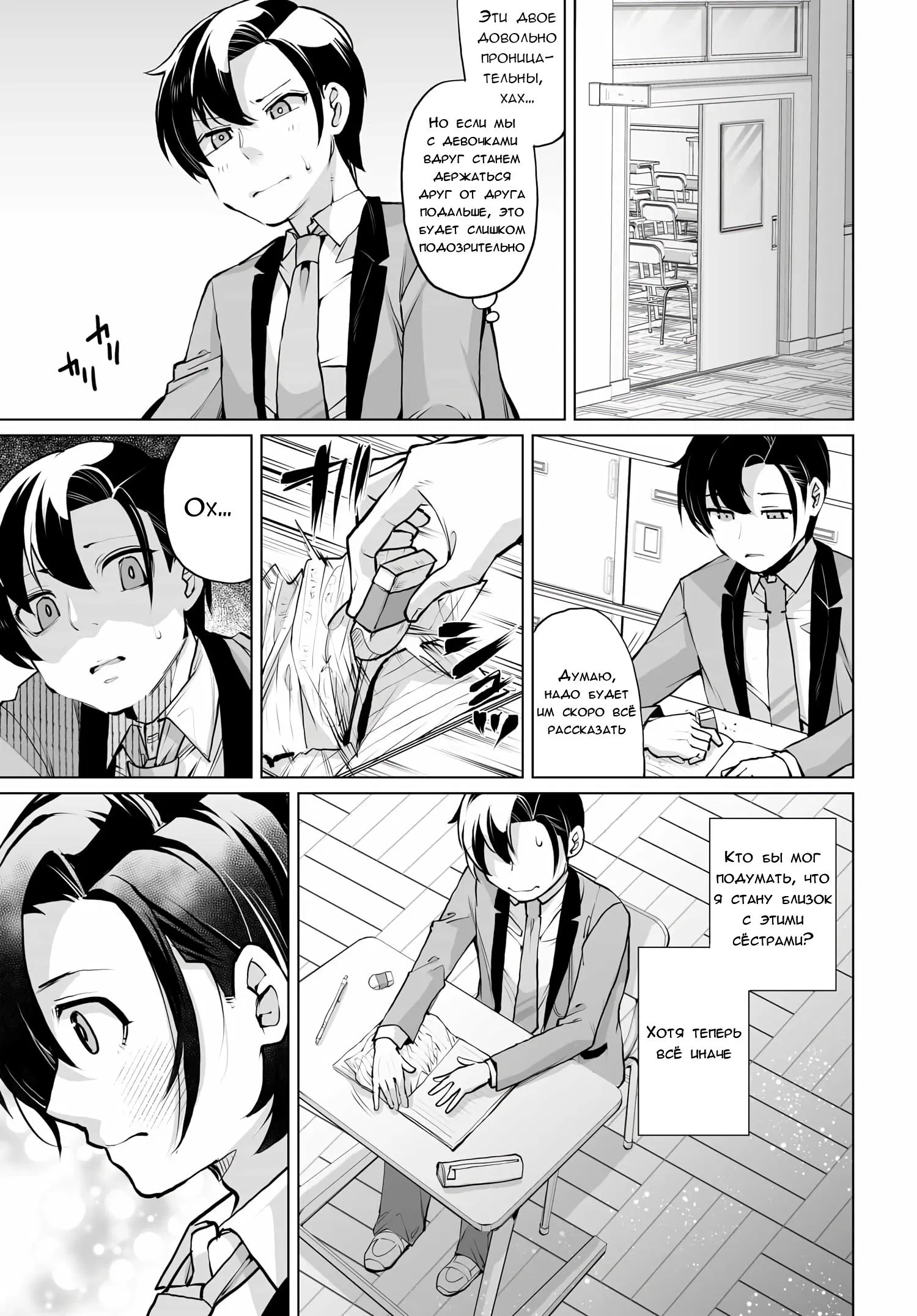Манга Что будет, если я помогу девушкам, которые ненавидят мужчин? - Глава 14 Страница 4