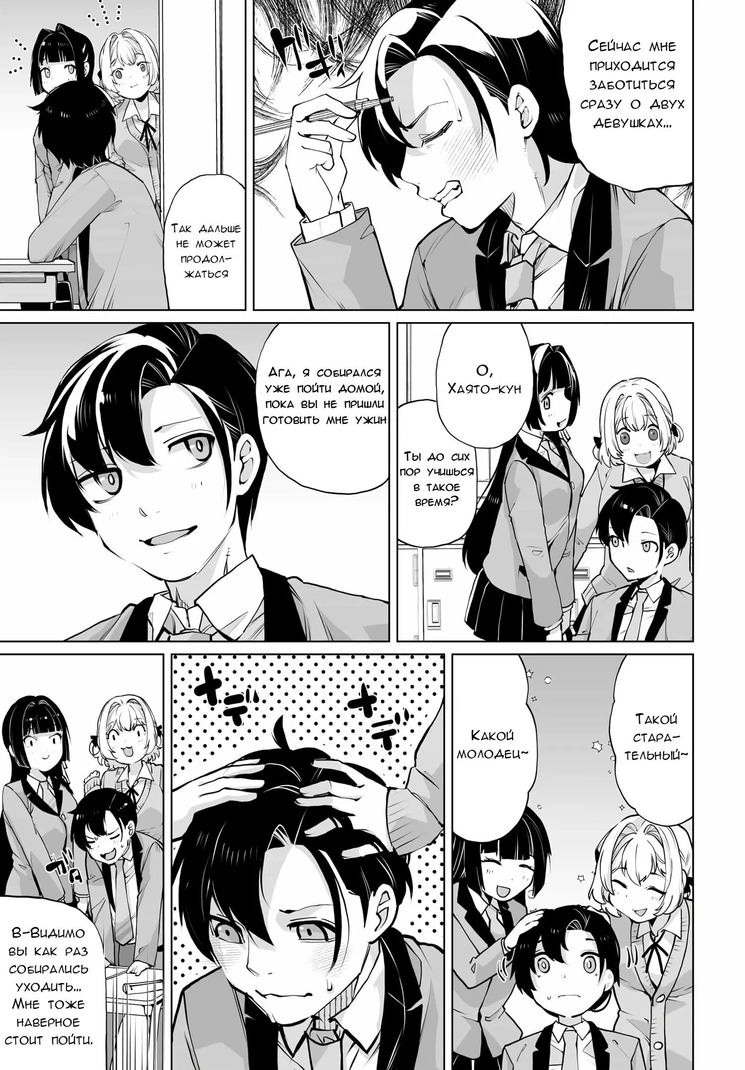 Манга Что будет, если я помогу девушкам, которые ненавидят мужчин? - Глава 14 Страница 6