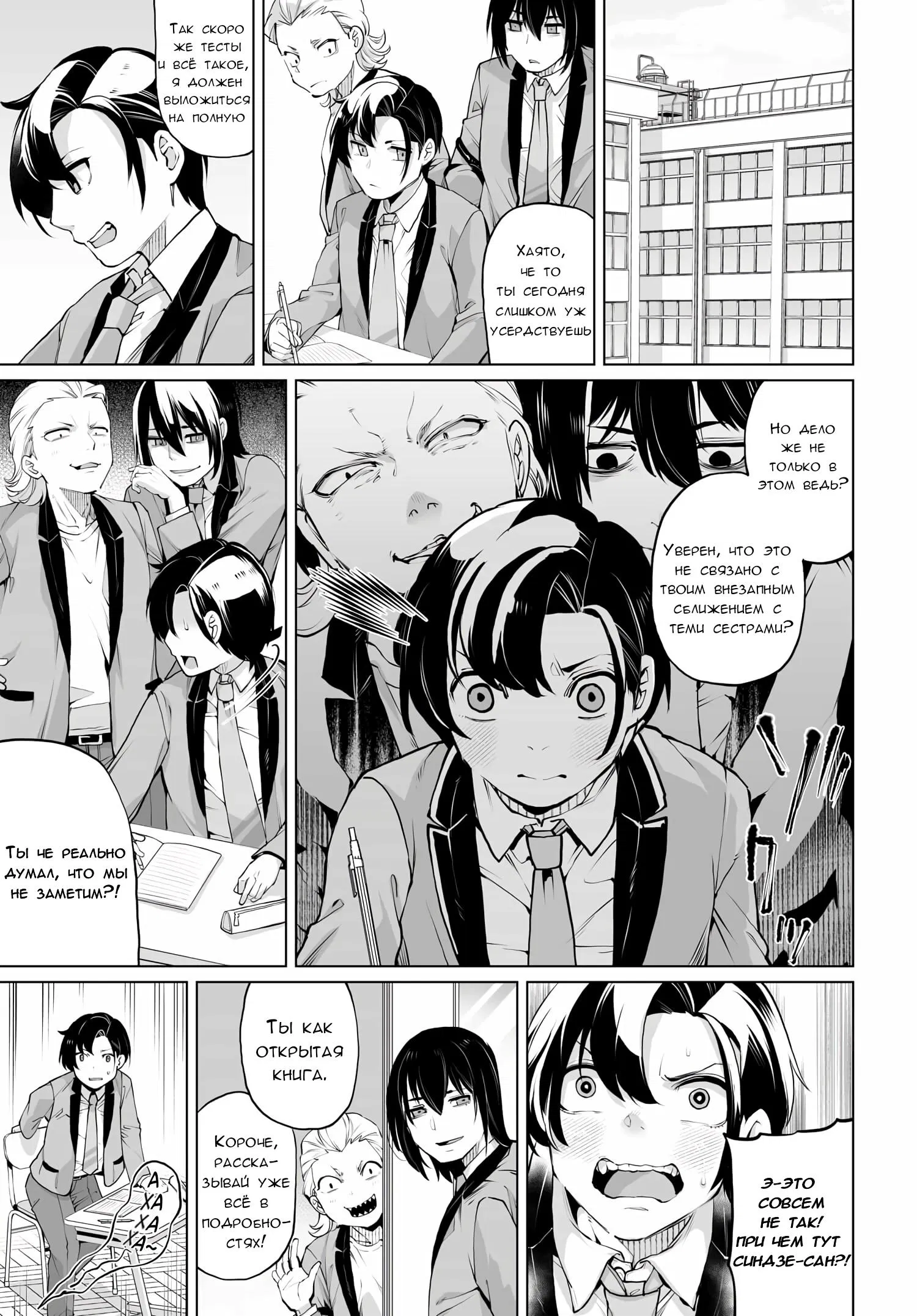 Манга Что будет, если я помогу девушкам, которые ненавидят мужчин? - Глава 14 Страница 2