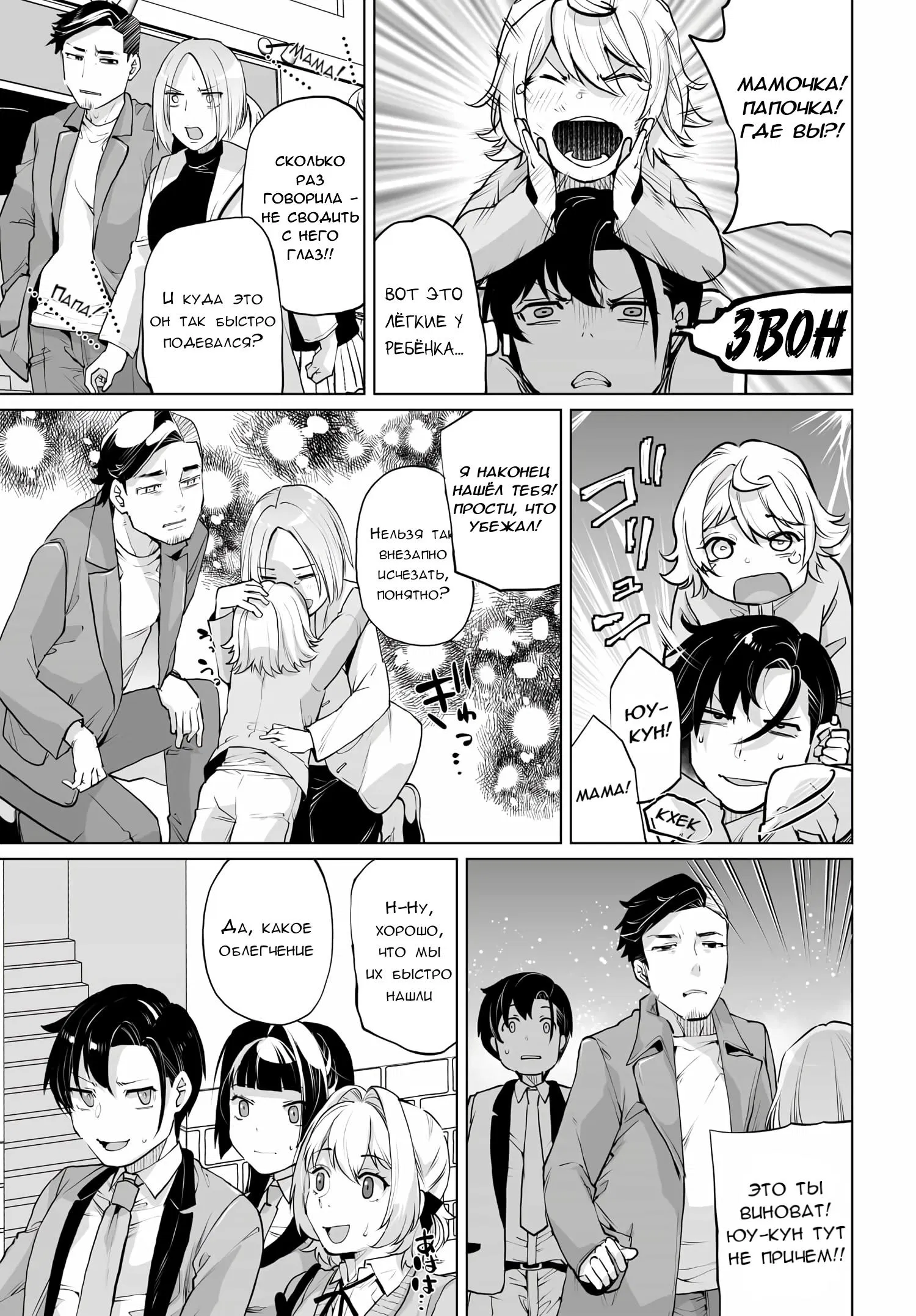 Манга Что будет, если я помогу девушкам, которые ненавидят мужчин? - Глава 14 Страница 10