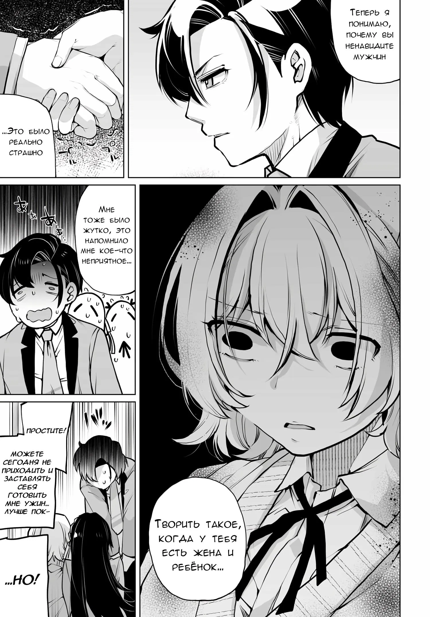 Манга Что будет, если я помогу девушкам, которые ненавидят мужчин? - Глава 14 Страница 17