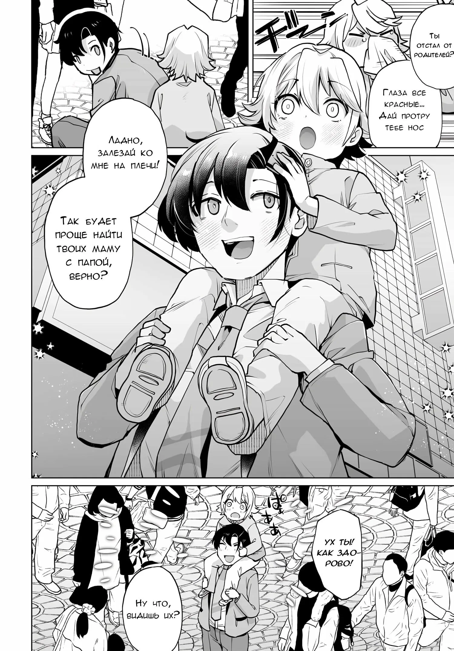 Манга Что будет, если я помогу девушкам, которые ненавидят мужчин? - Глава 14 Страница 9