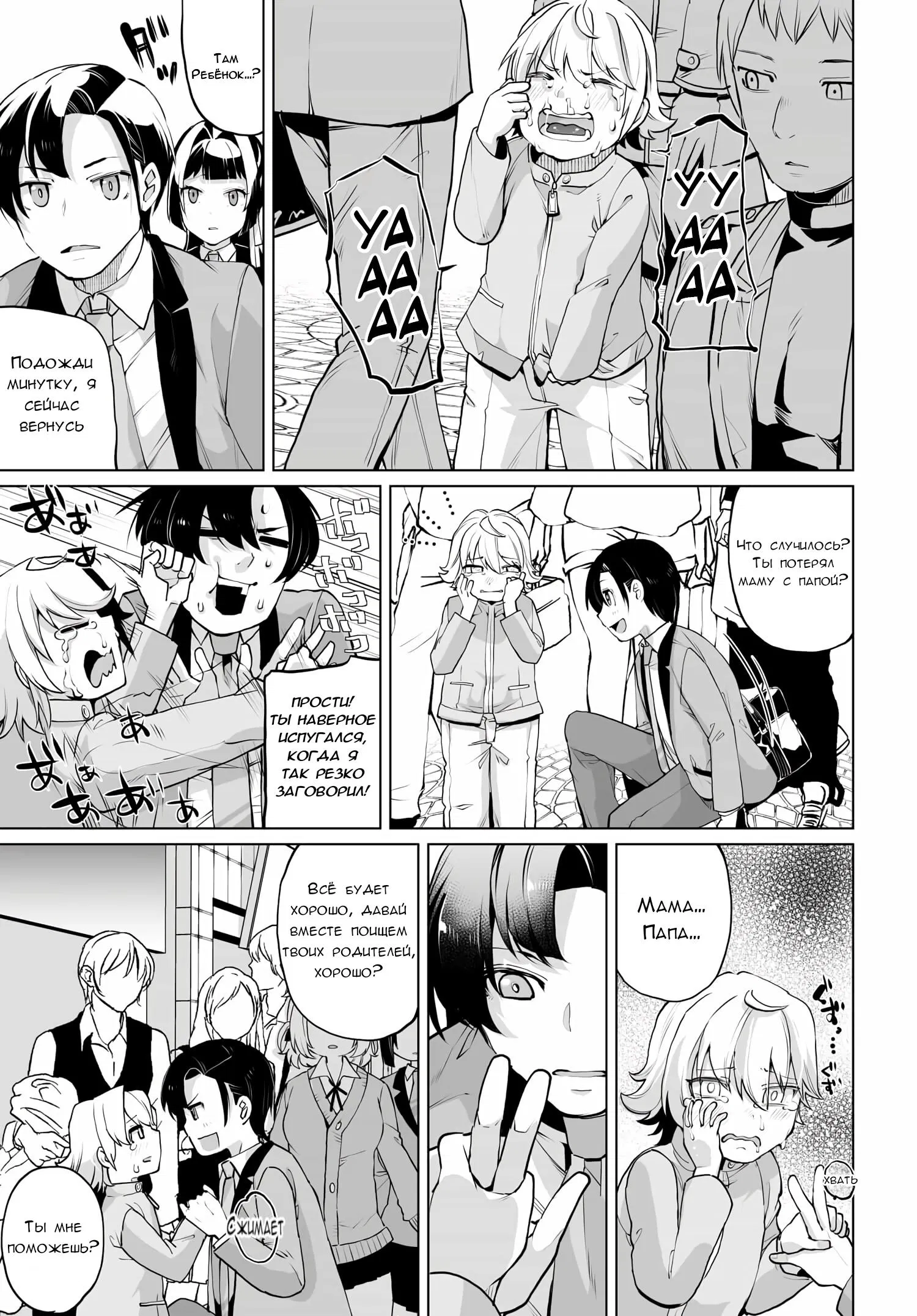 Манга Что будет, если я помогу девушкам, которые ненавидят мужчин? - Глава 14 Страница 8