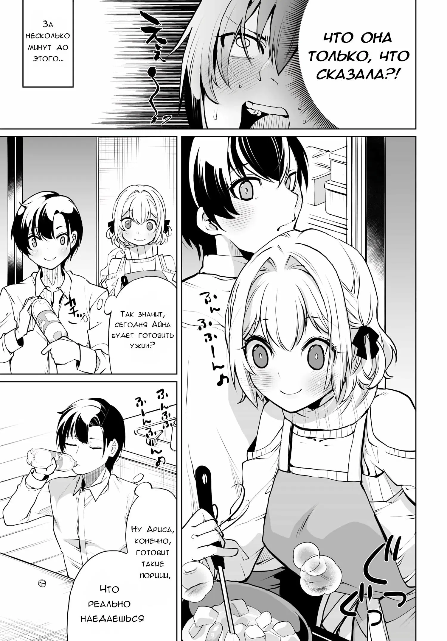 Манга Что будет, если я помогу девушкам, которые ненавидят мужчин? - Глава 13 Страница 7