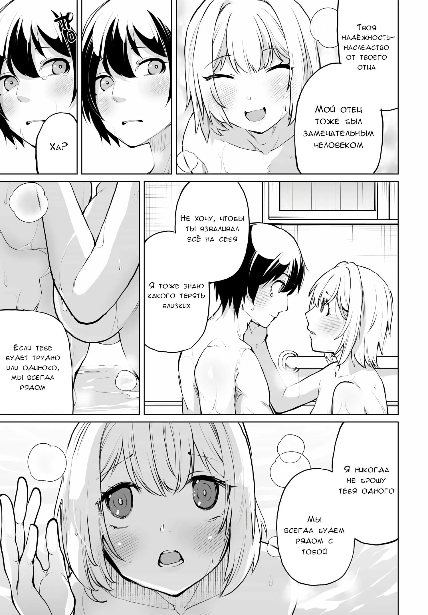 Манга Что будет, если я помогу девушкам, которые ненавидят мужчин? - Глава 13 Страница 17