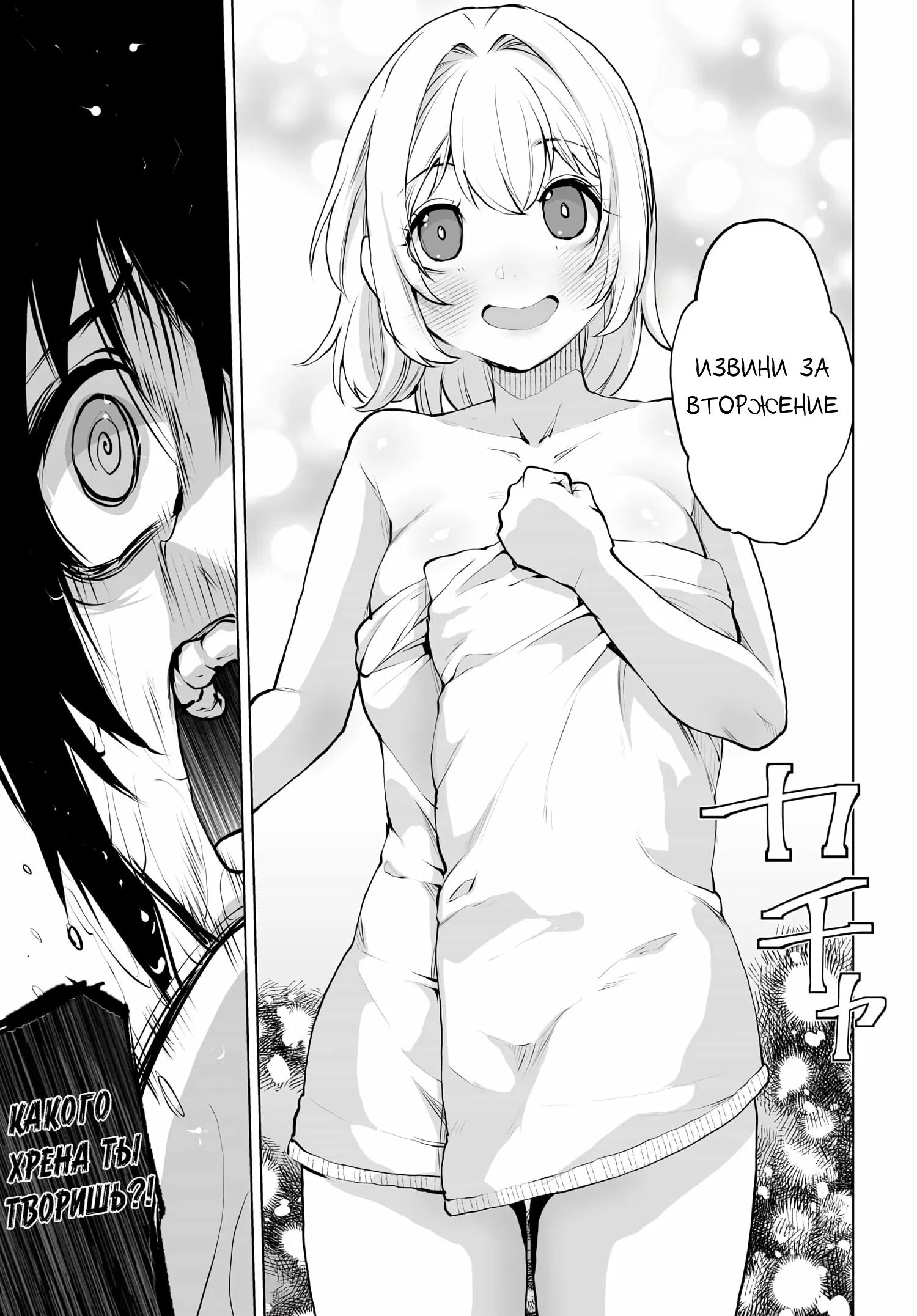 Манга Что будет, если я помогу девушкам, которые ненавидят мужчин? - Глава 13 Страница 11