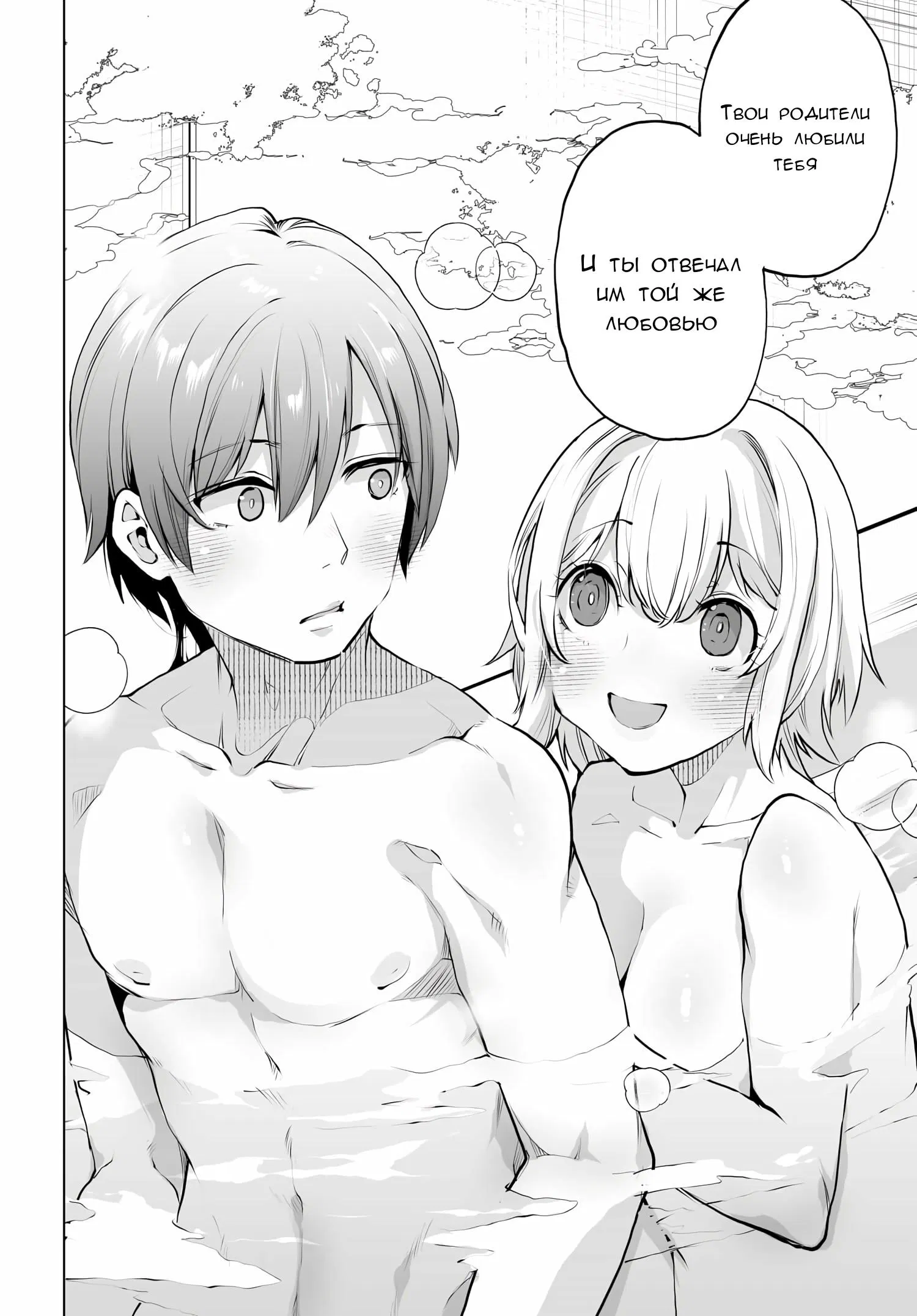 Манга Что будет, если я помогу девушкам, которые ненавидят мужчин? - Глава 13 Страница 16