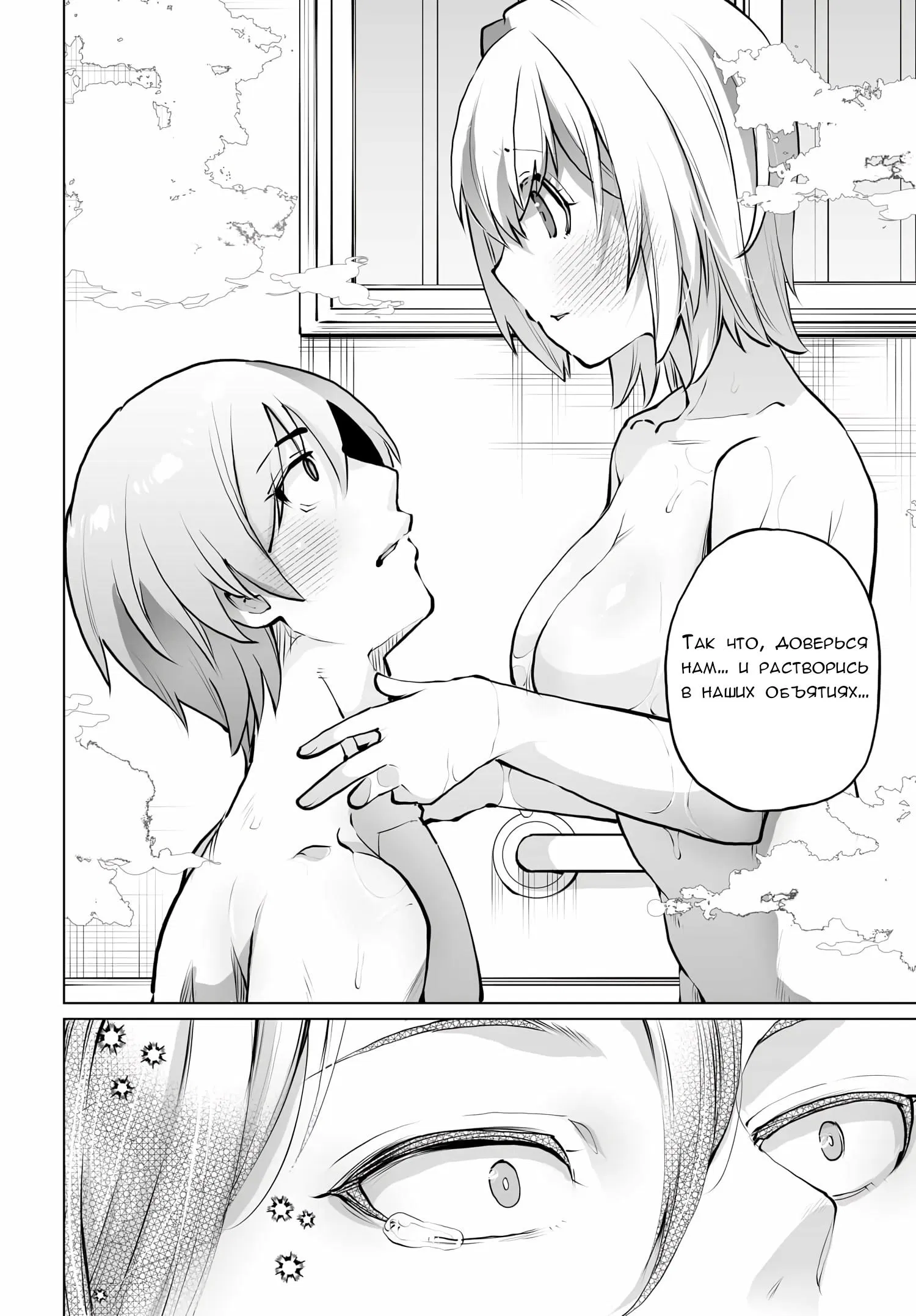 Манга Что будет, если я помогу девушкам, которые ненавидят мужчин? - Глава 13 Страница 18