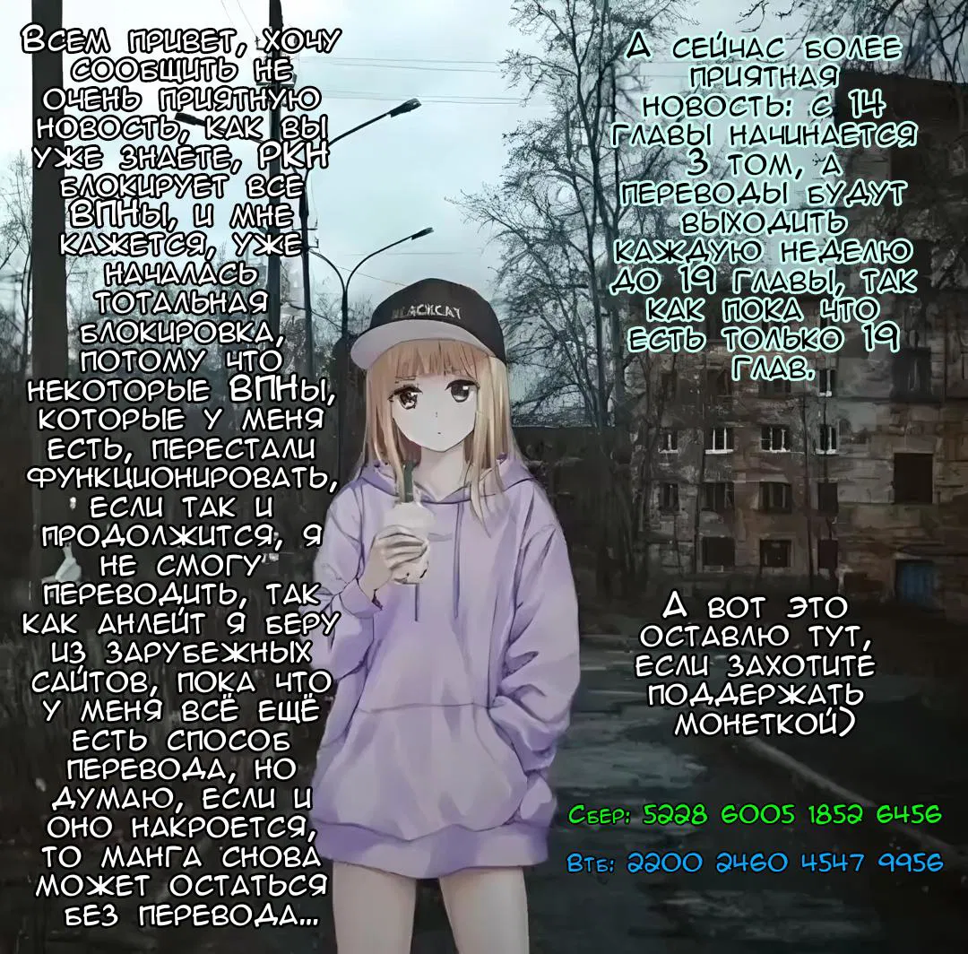 Манга Что будет, если я помогу девушкам, которые ненавидят мужчин? - Глава 13 Страница 21