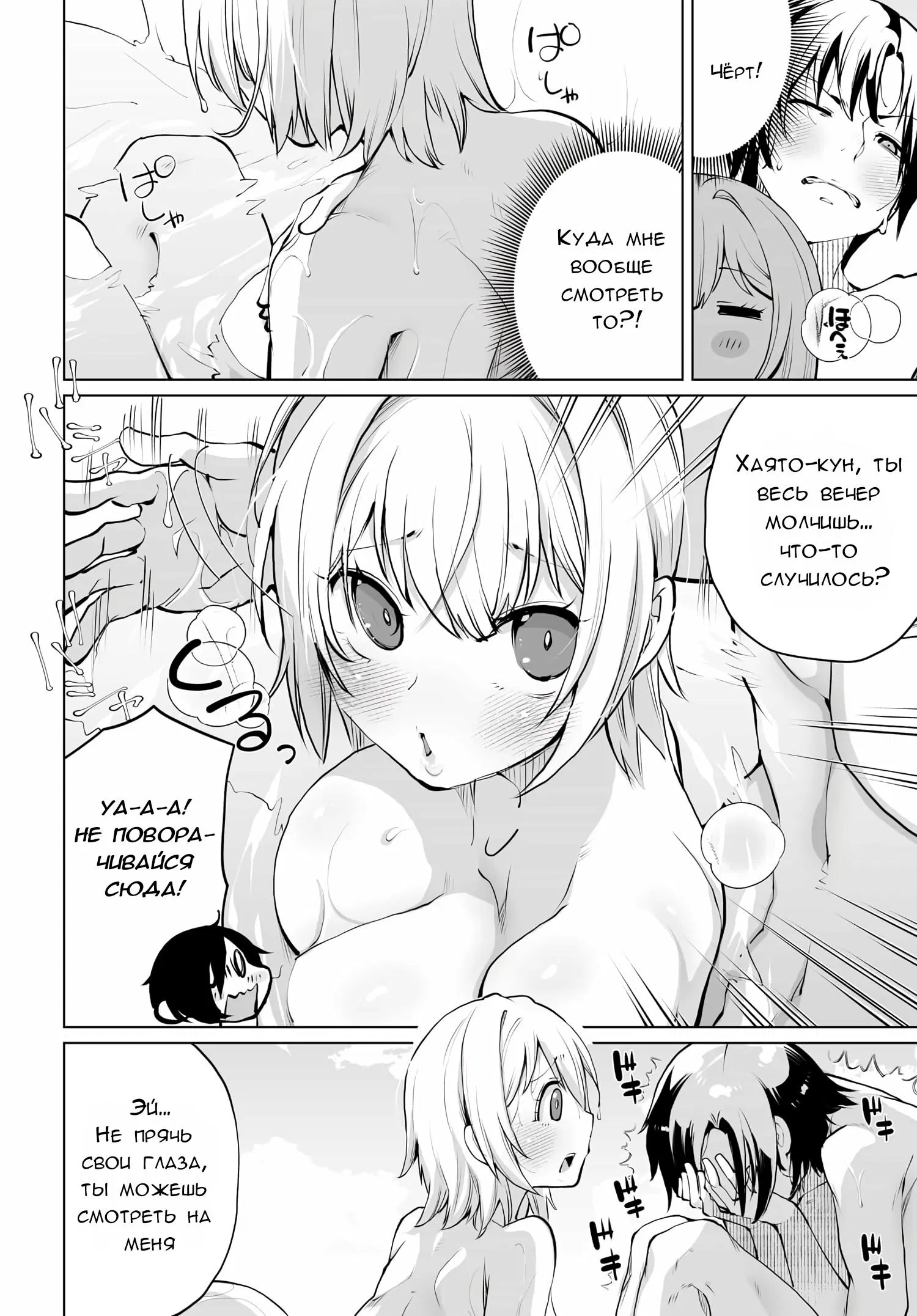 Манга Что будет, если я помогу девушкам, которые ненавидят мужчин? - Глава 13 Страница 4