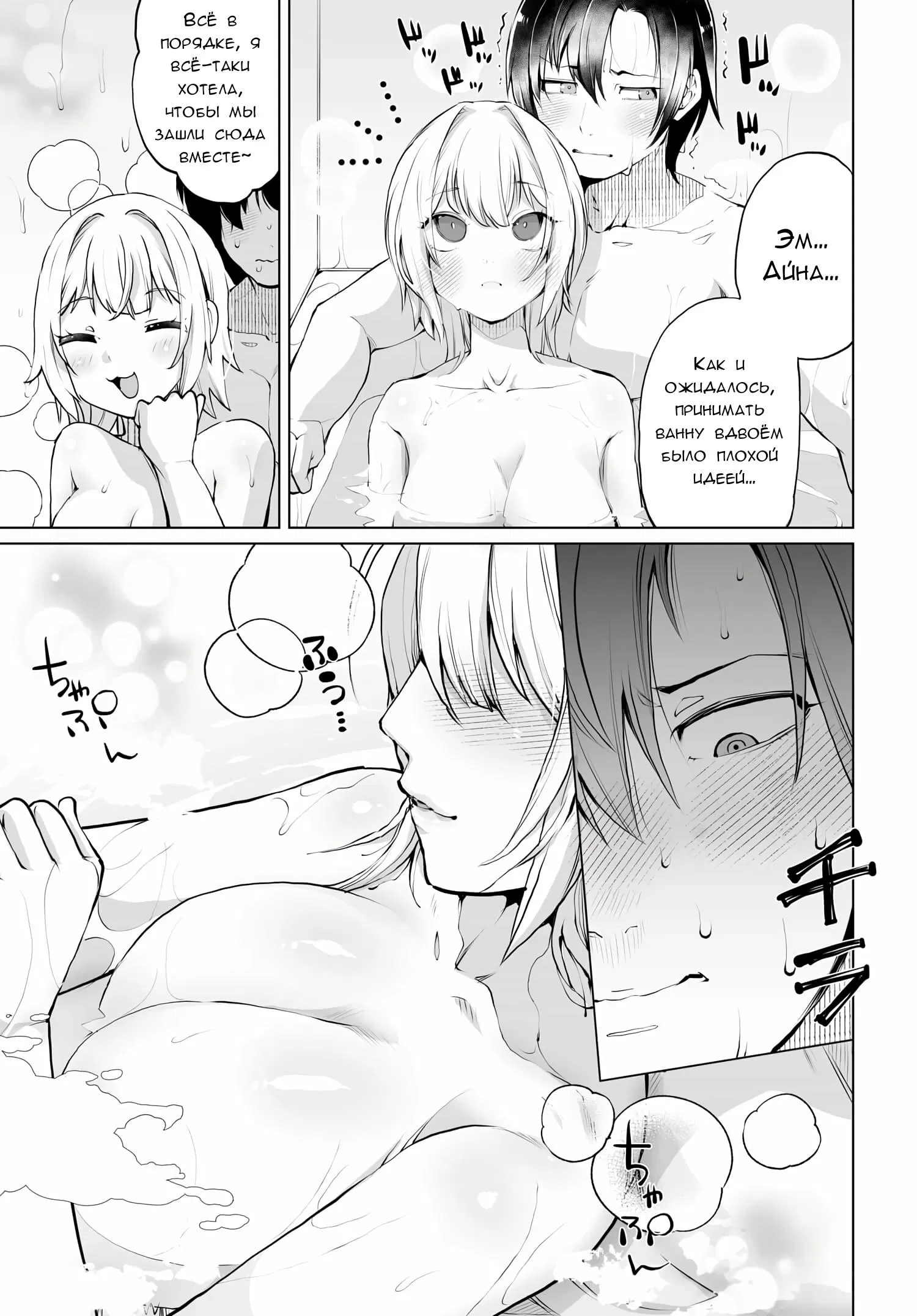 Манга Что будет, если я помогу девушкам, которые ненавидят мужчин? - Глава 13 Страница 3