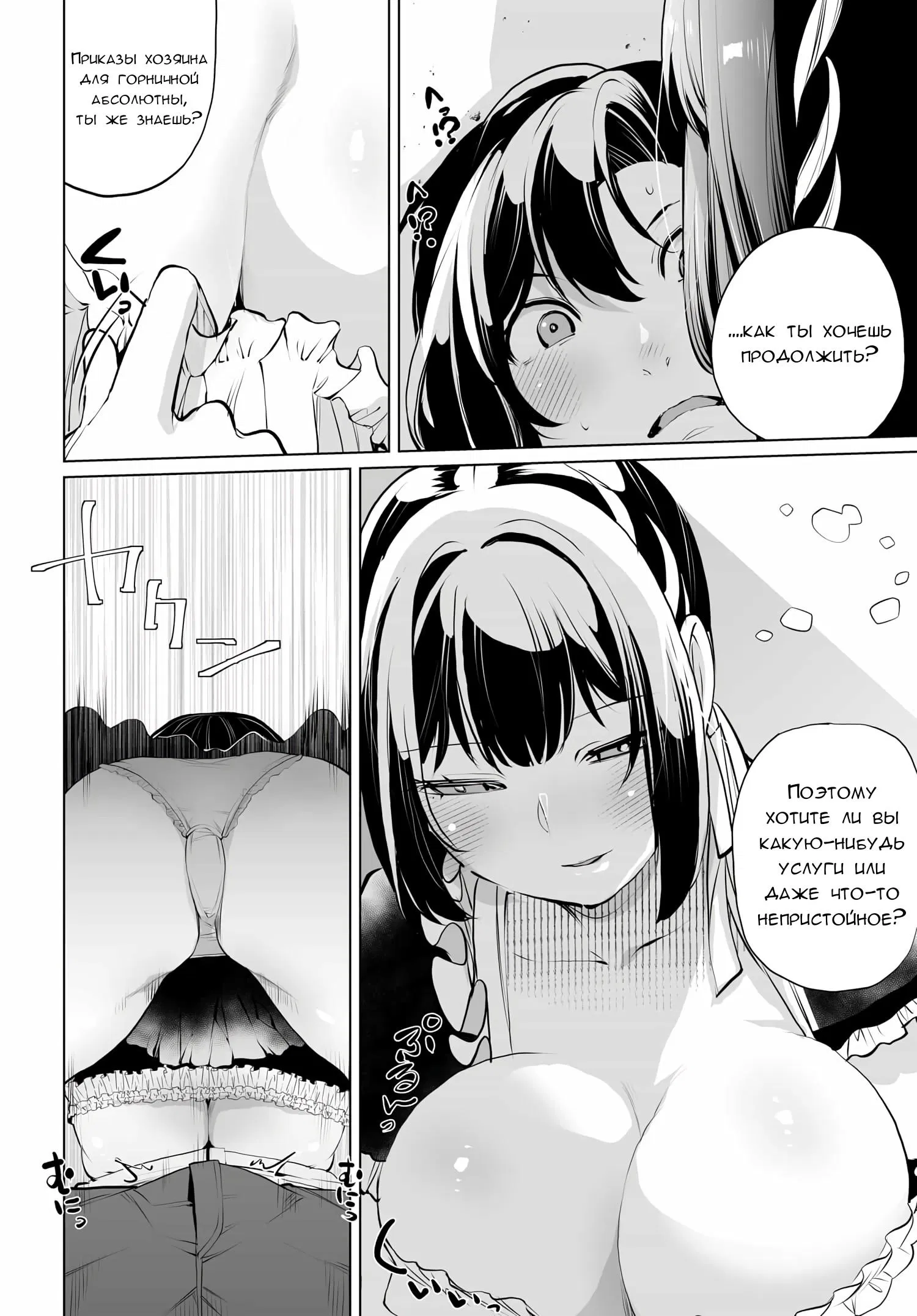 Манга Что будет, если я помогу девушкам, которые ненавидят мужчин? - Глава 12 Страница 14