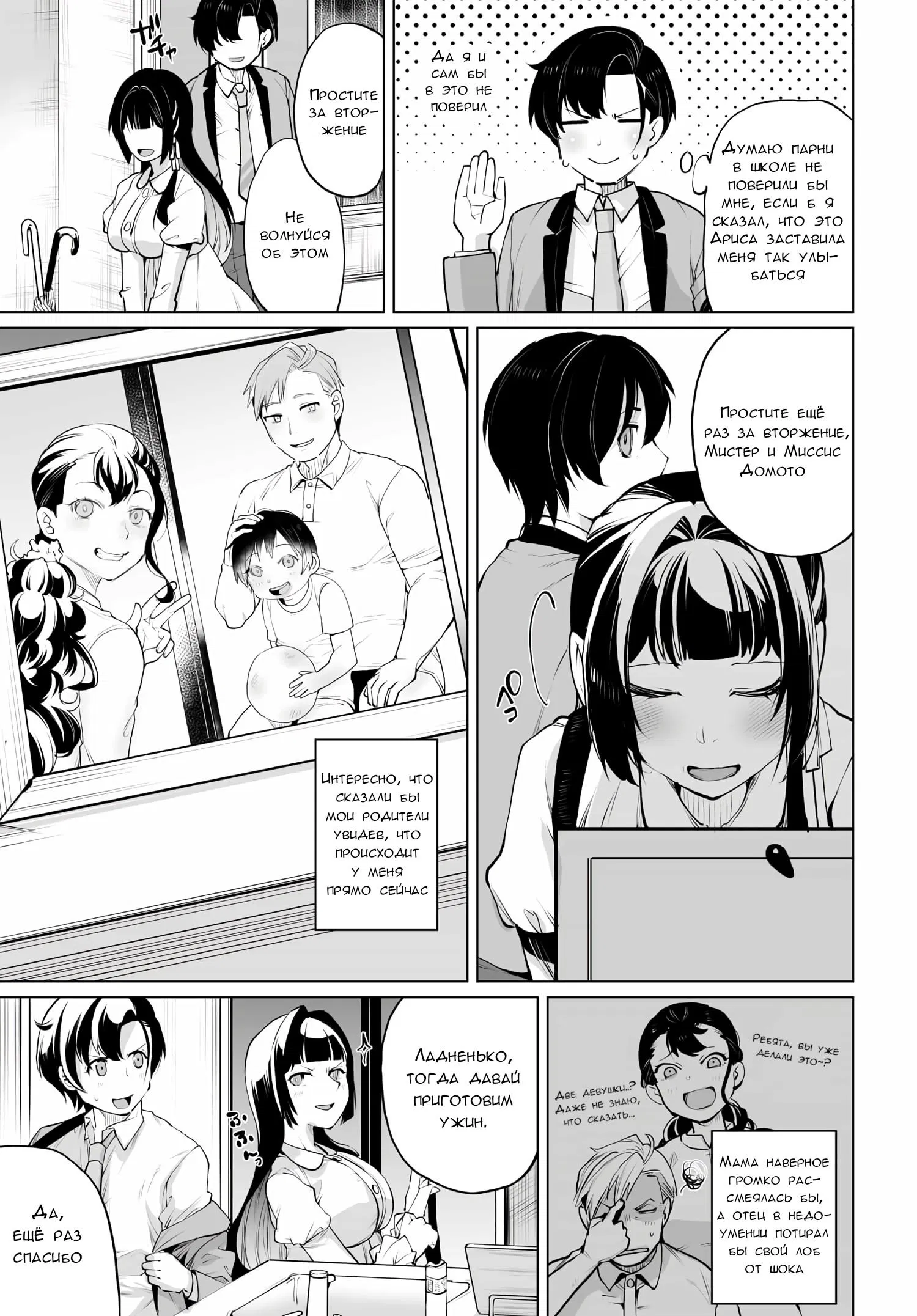 Манга Что будет, если я помогу девушкам, которые ненавидят мужчин? - Глава 12 Страница 7