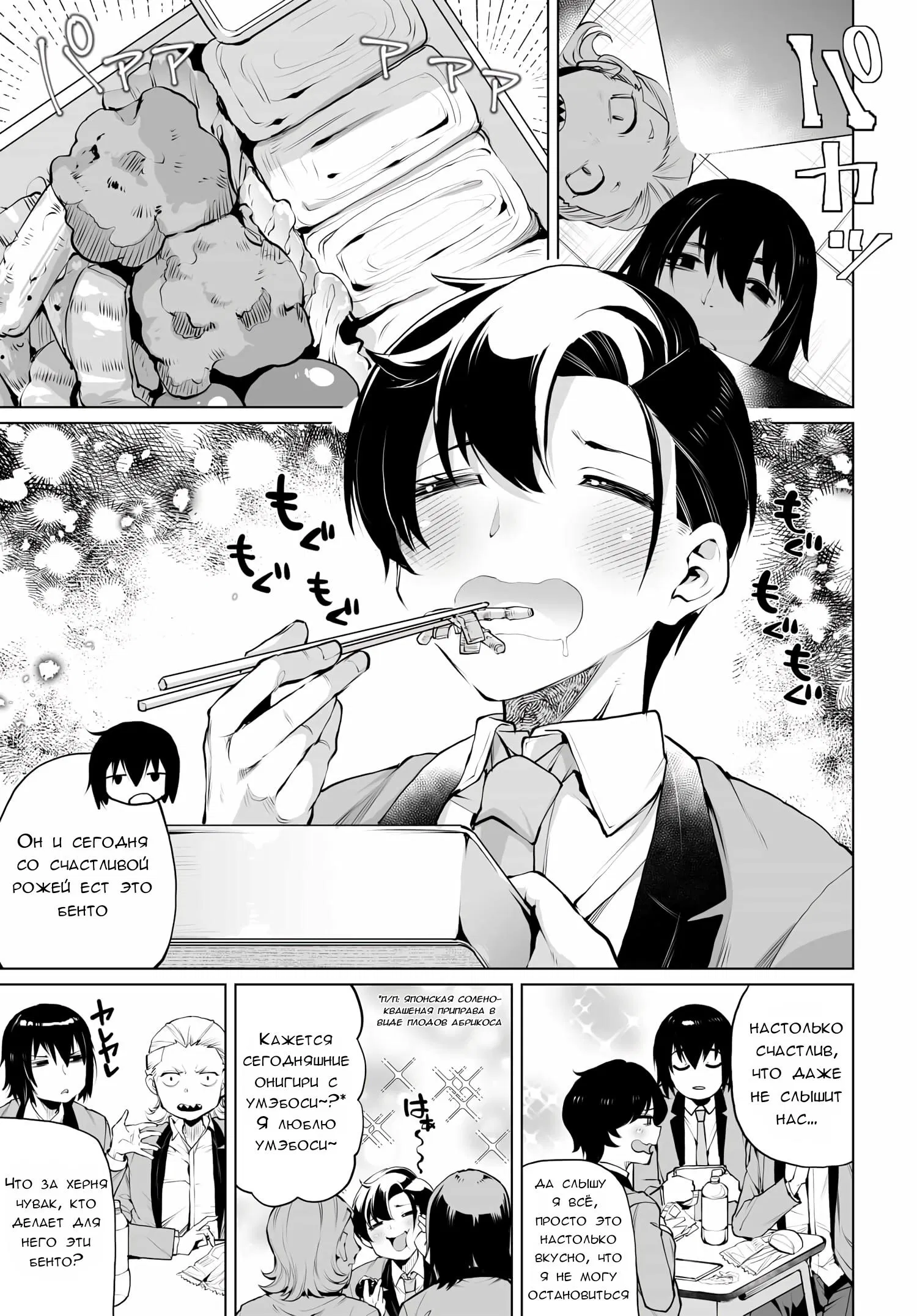 Манга Что будет, если я помогу девушкам, которые ненавидят мужчин? - Глава 12 Страница 1