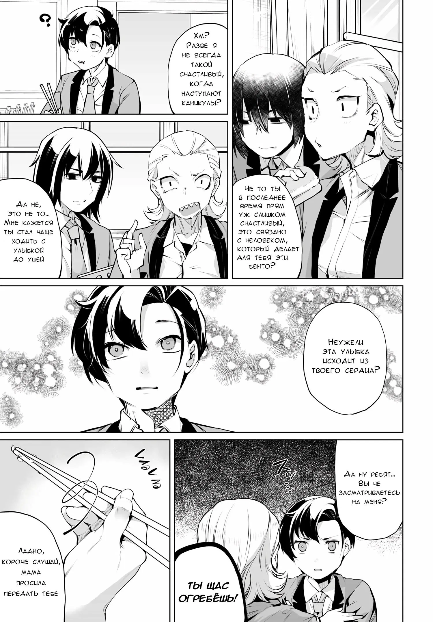 Манга Что будет, если я помогу девушкам, которые ненавидят мужчин? - Глава 12 Страница 3