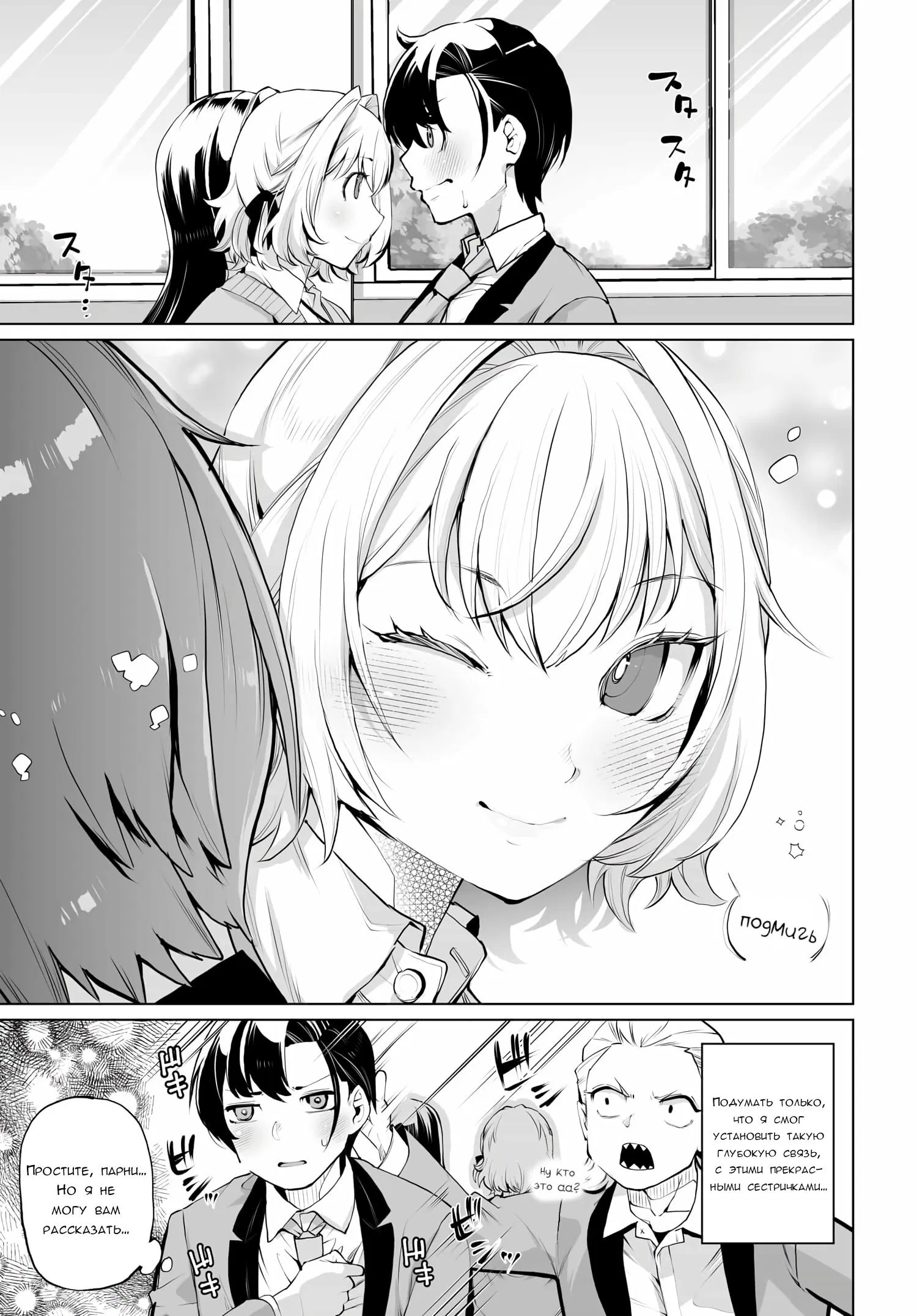 Манга Что будет, если я помогу девушкам, которые ненавидят мужчин? - Глава 12 Страница 5