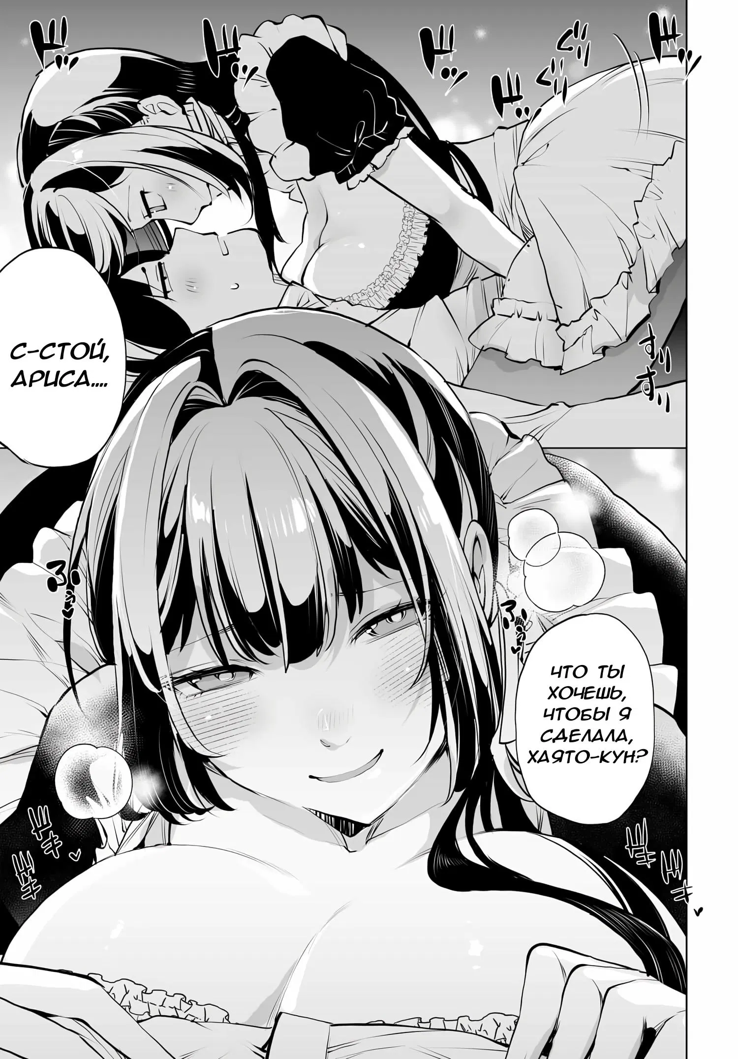 Манга Что будет, если я помогу девушкам, которые ненавидят мужчин? - Глава 12 Страница 15