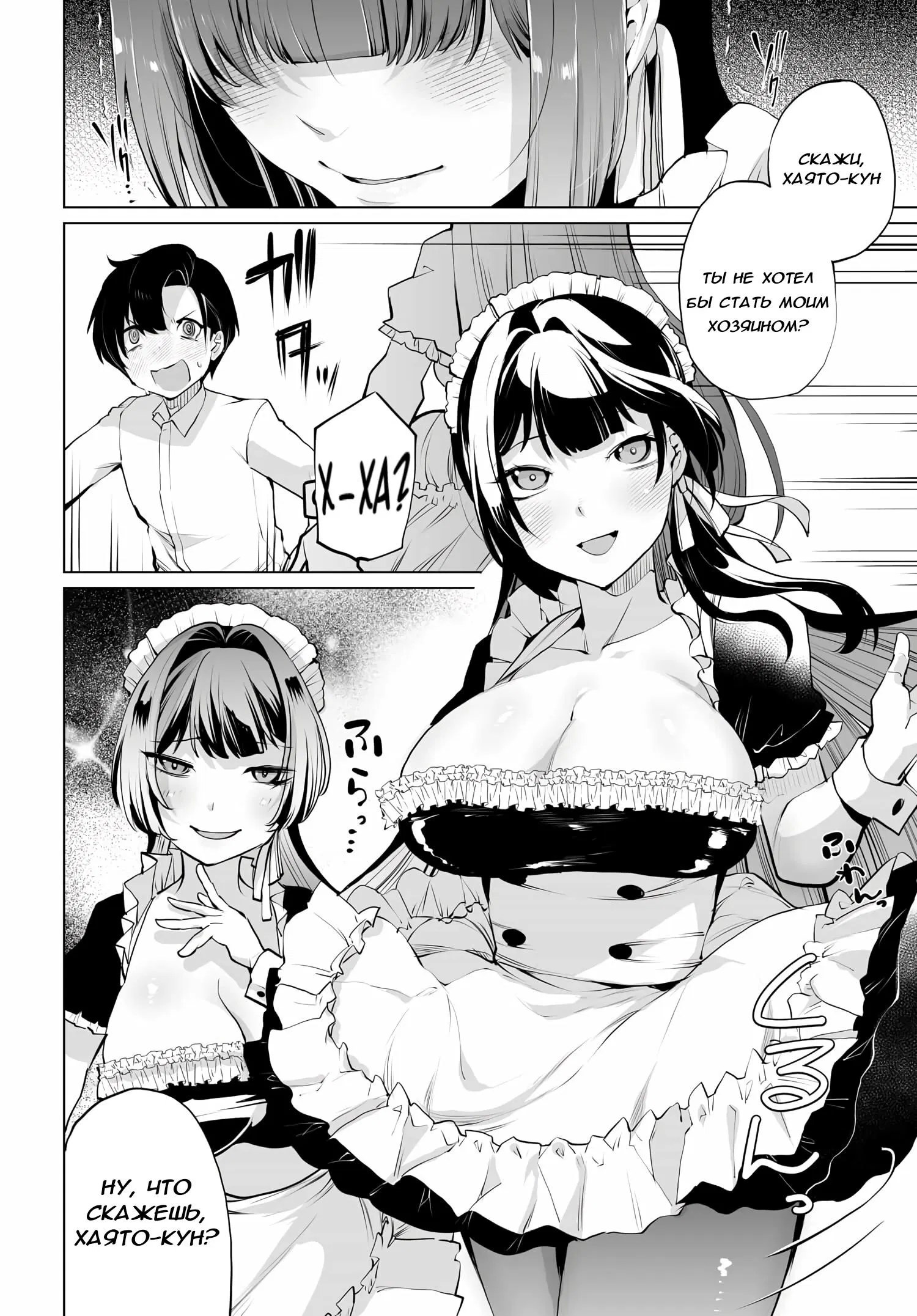 Манга Что будет, если я помогу девушкам, которые ненавидят мужчин? - Глава 12 Страница 10