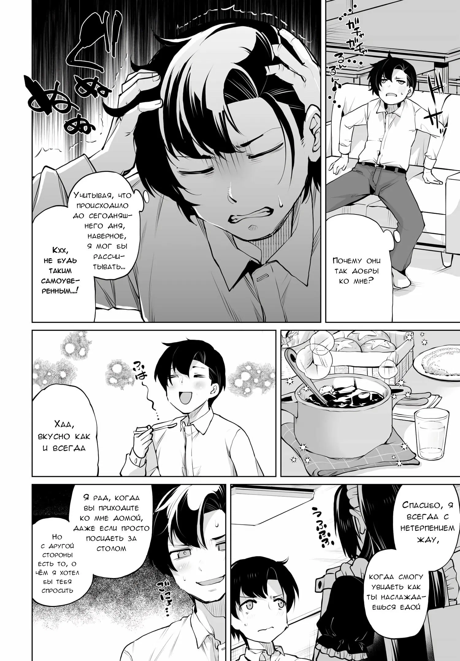 Манга Что будет, если я помогу девушкам, которые ненавидят мужчин? - Глава 12 Страница 8