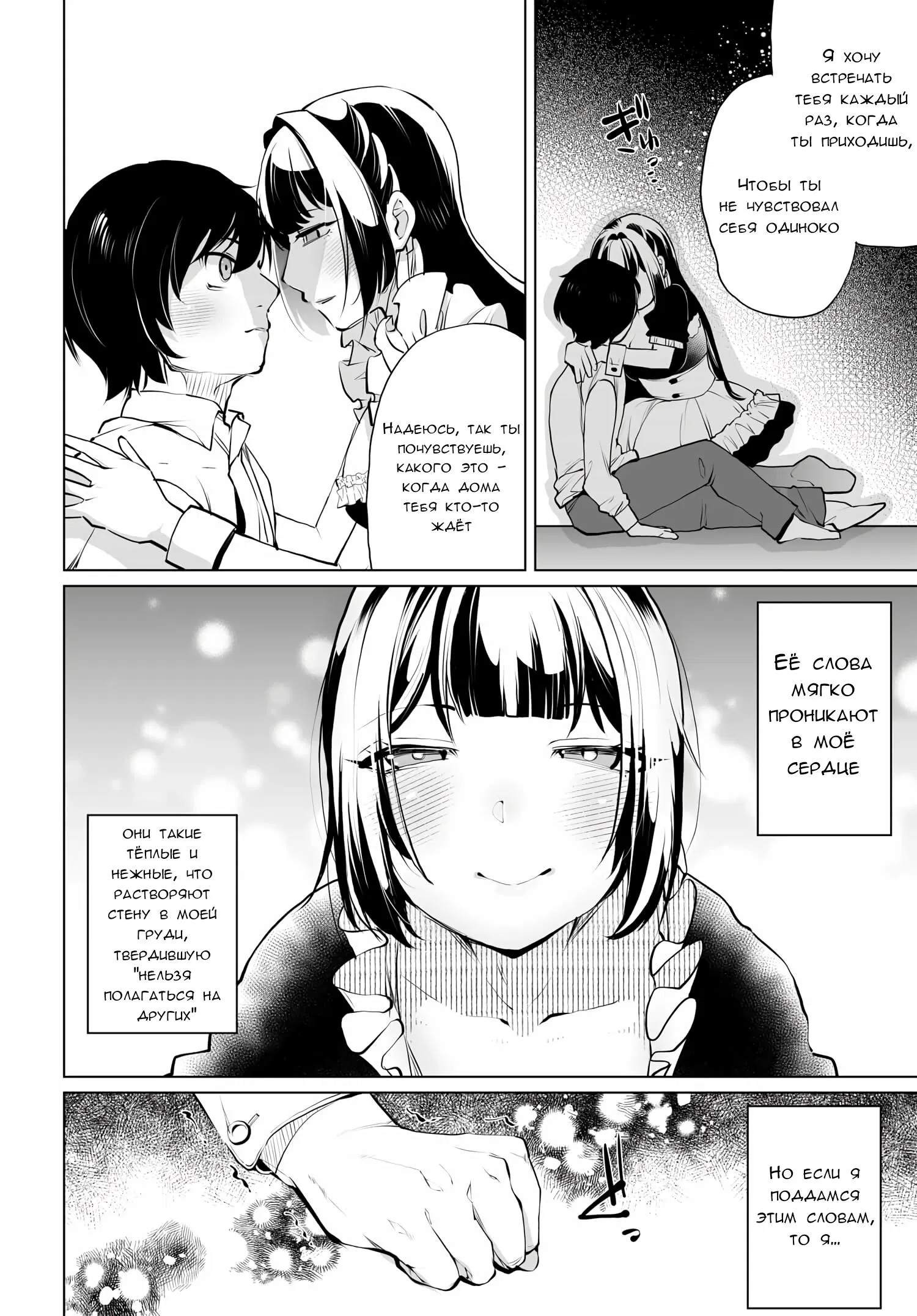 Манга Что будет, если я помогу девушкам, которые ненавидят мужчин? - Глава 12 Страница 20