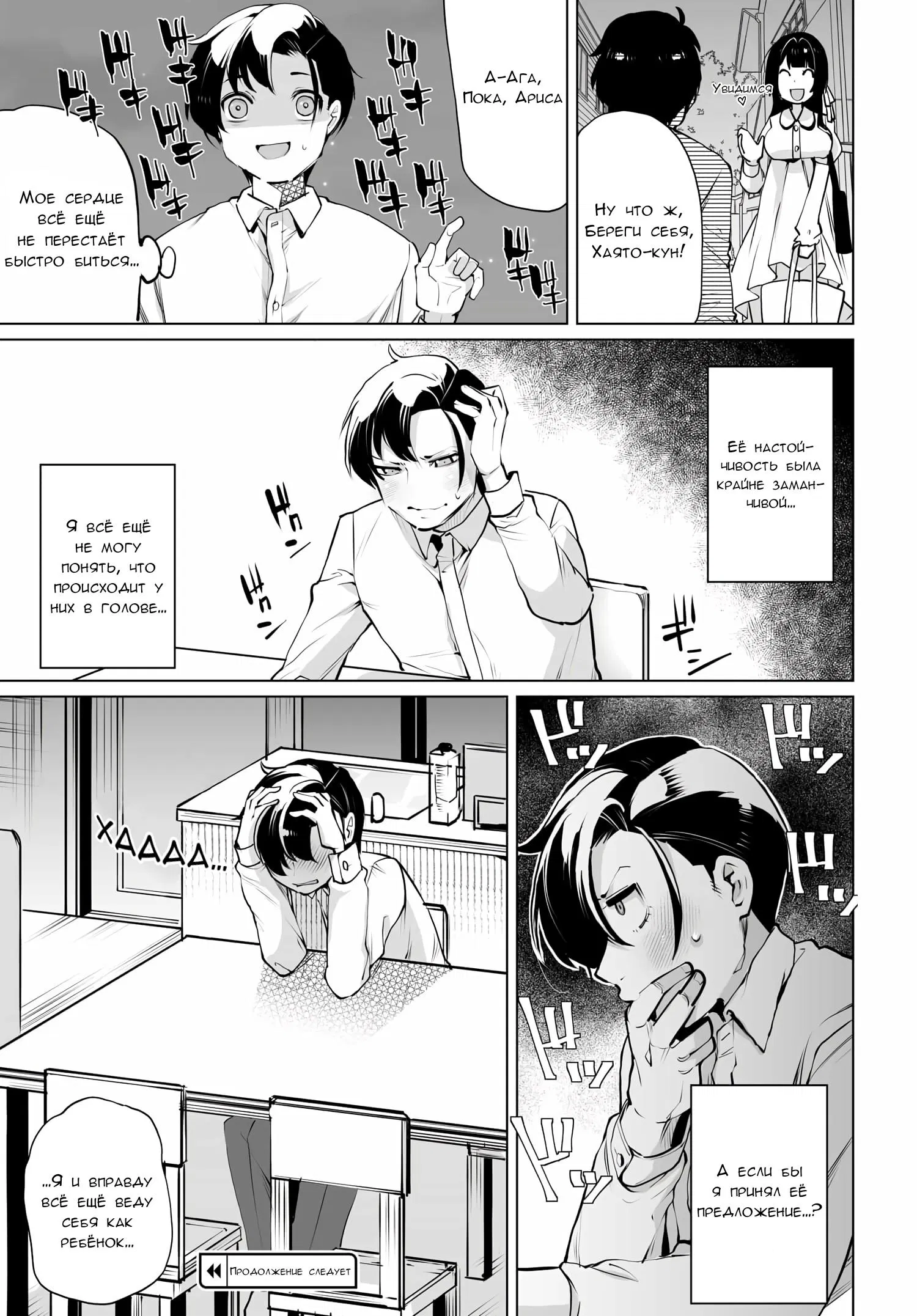 Манга Что будет, если я помогу девушкам, которые ненавидят мужчин? - Глава 12 Страница 21