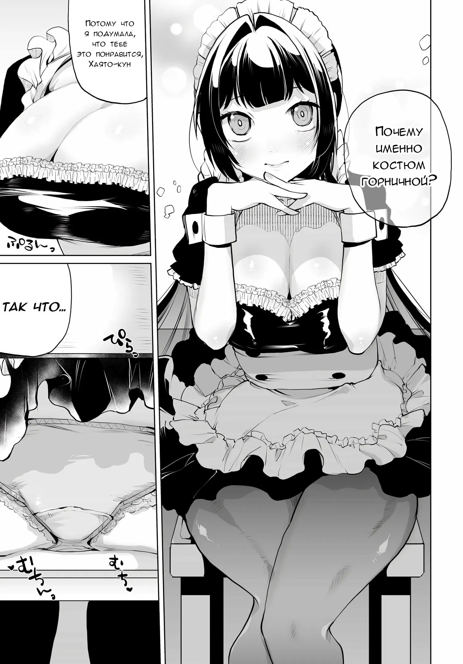 Манга Что будет, если я помогу девушкам, которые ненавидят мужчин? - Глава 12 Страница 9