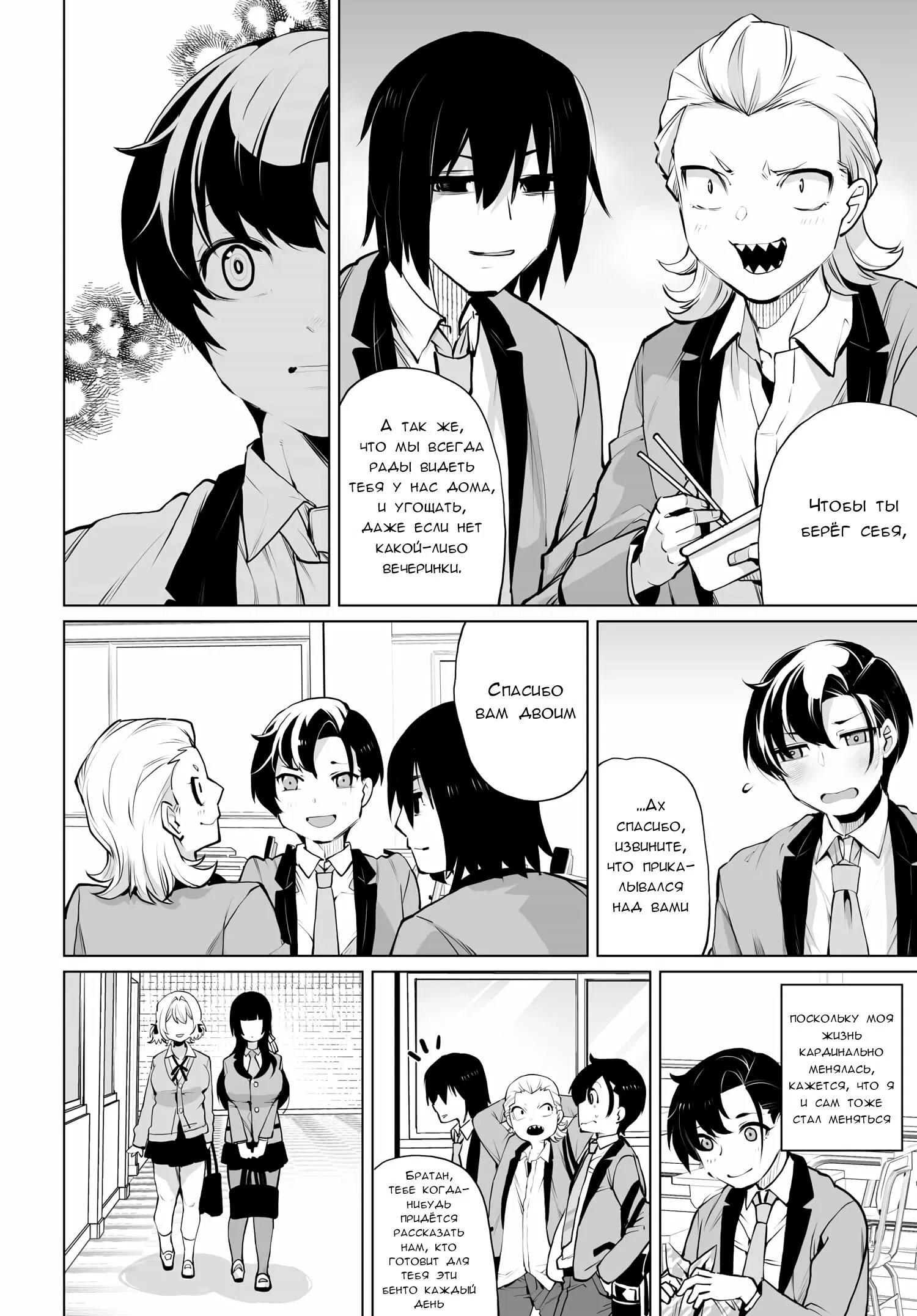 Манга Что будет, если я помогу девушкам, которые ненавидят мужчин? - Глава 12 Страница 4