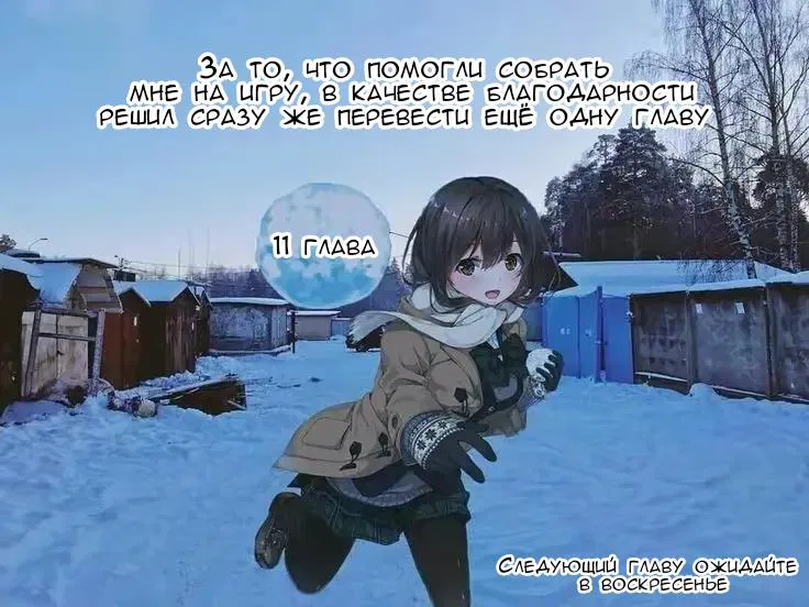 Манга Что будет, если я помогу девушкам, которые ненавидят мужчин? - Глава 11 Страница 1