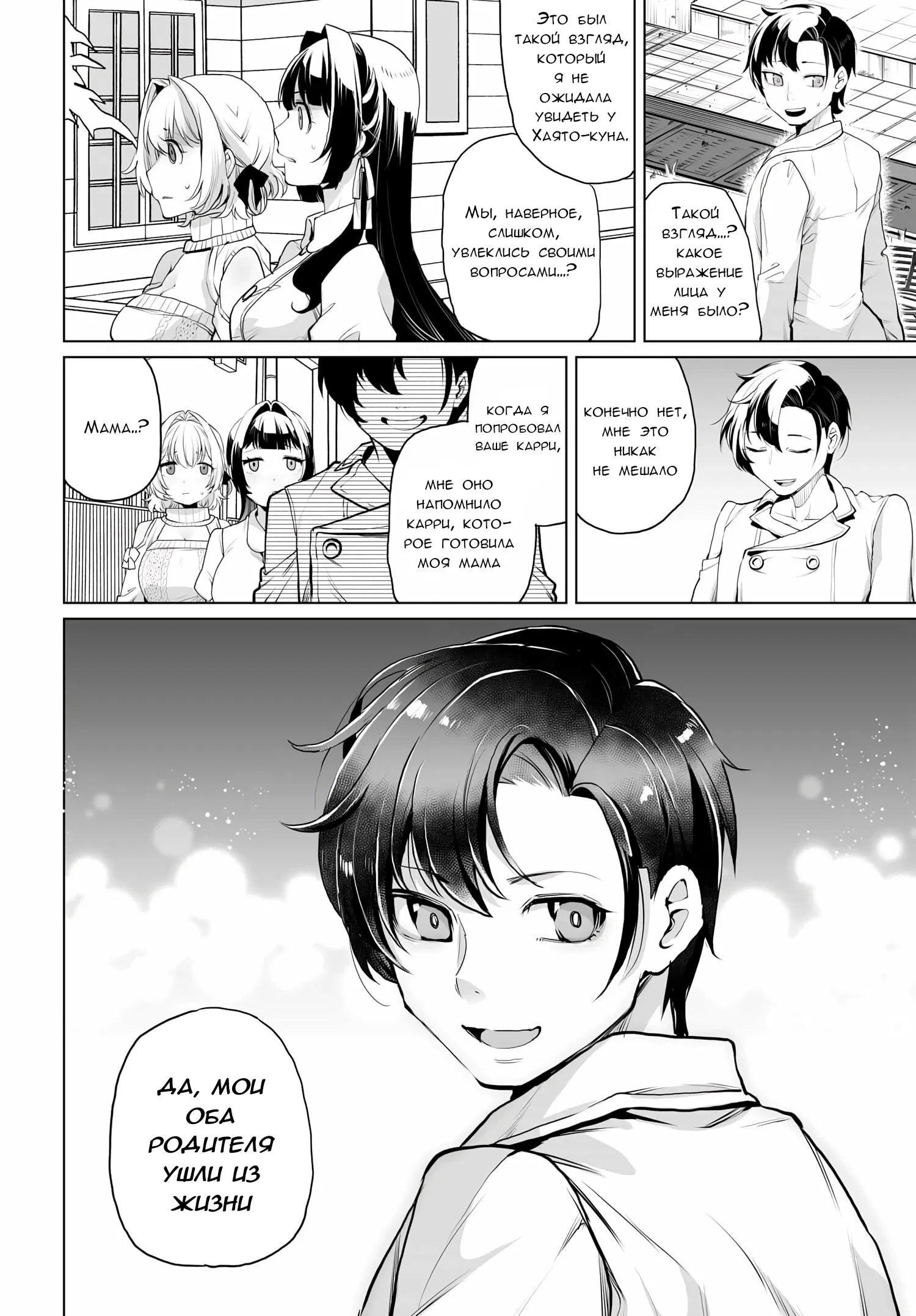 Манга Что будет, если я помогу девушкам, которые ненавидят мужчин? - Глава 11 Страница 3