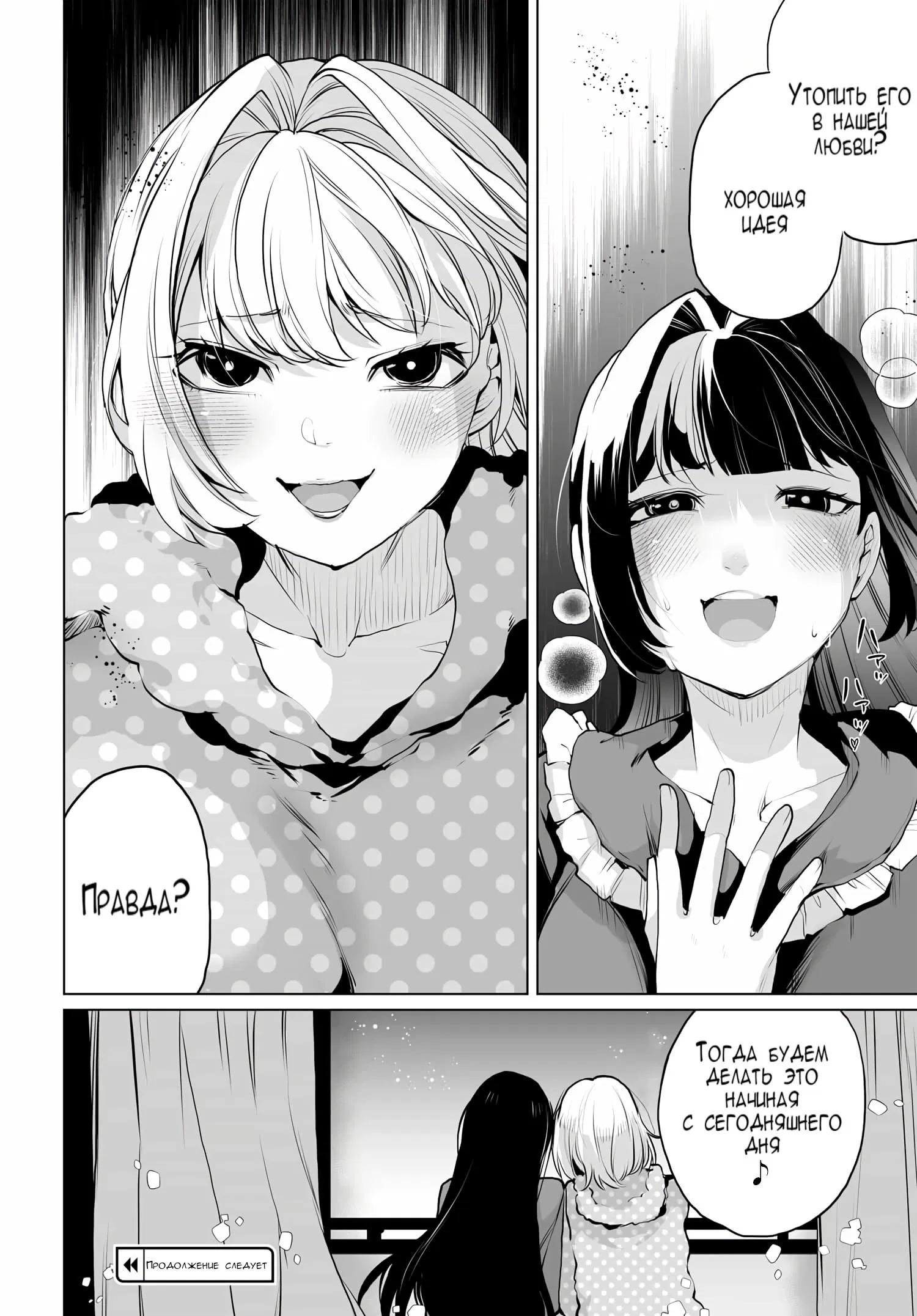 Манга Что будет, если я помогу девушкам, которые ненавидят мужчин? - Глава 11 Страница 17