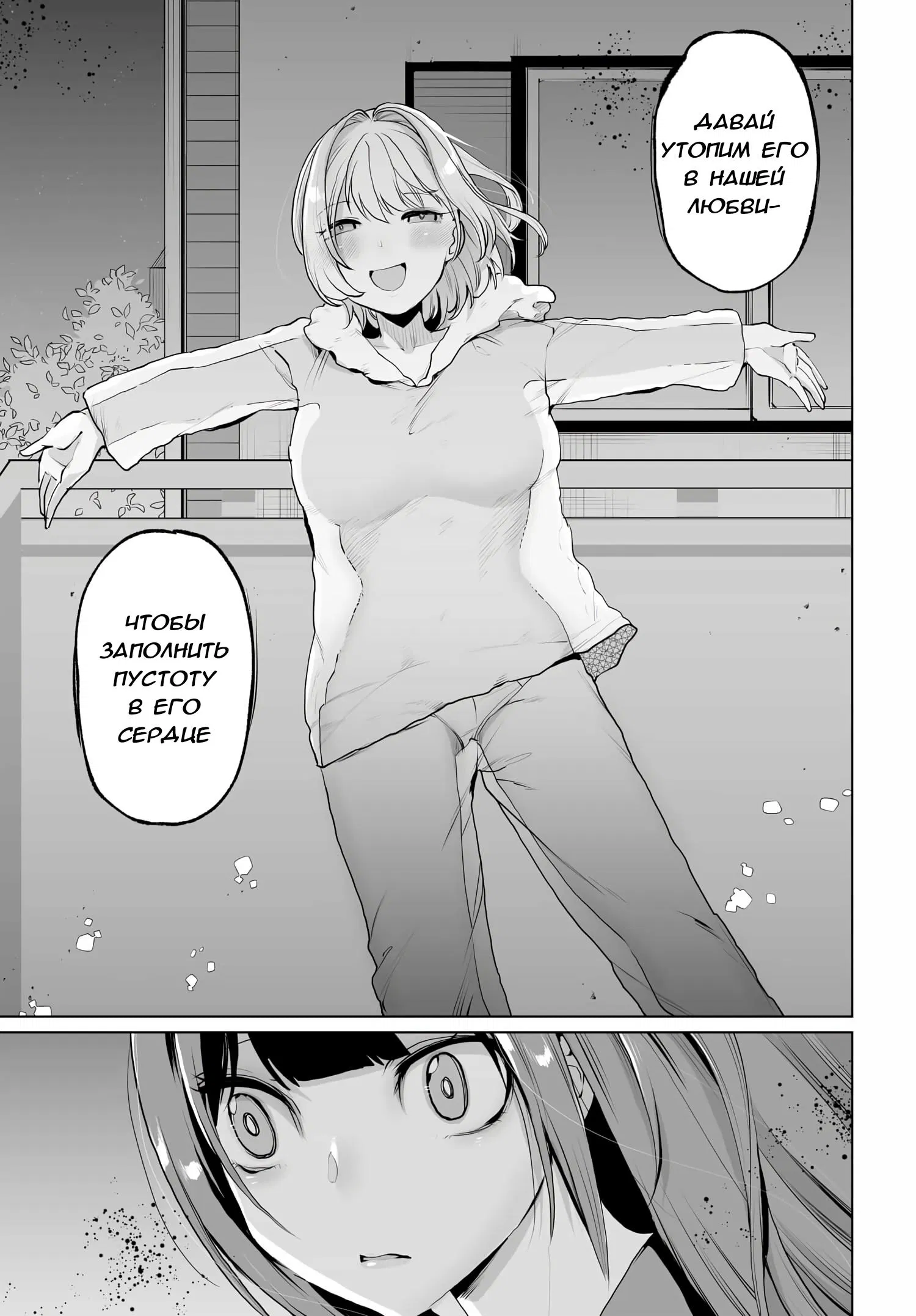 Манга Что будет, если я помогу девушкам, которые ненавидят мужчин? - Глава 11 Страница 16