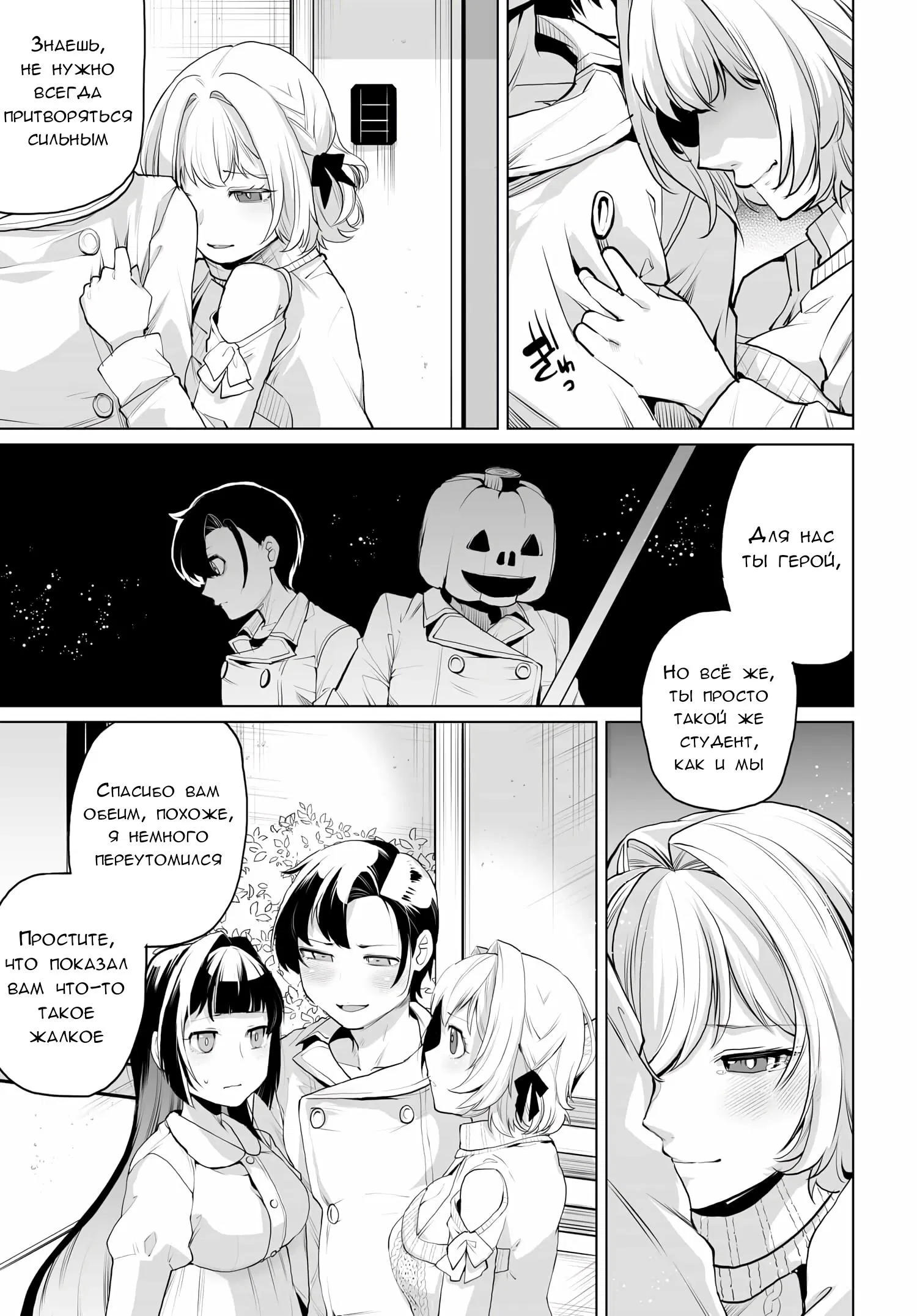 Манга Что будет, если я помогу девушкам, которые ненавидят мужчин? - Глава 11 Страница 8