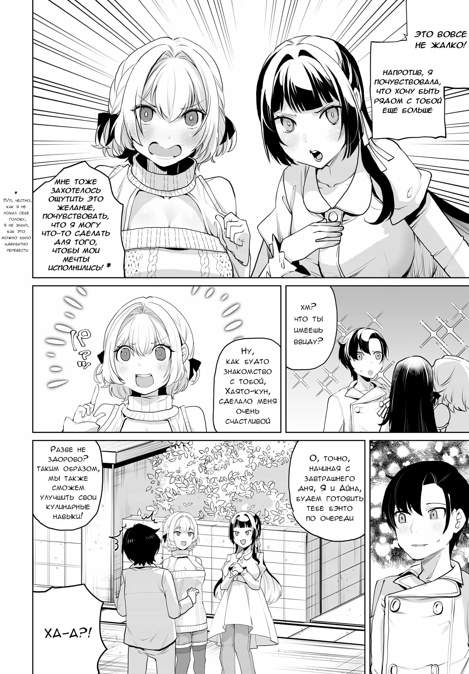 Манга Что будет, если я помогу девушкам, которые ненавидят мужчин? - Глава 11 Страница 9