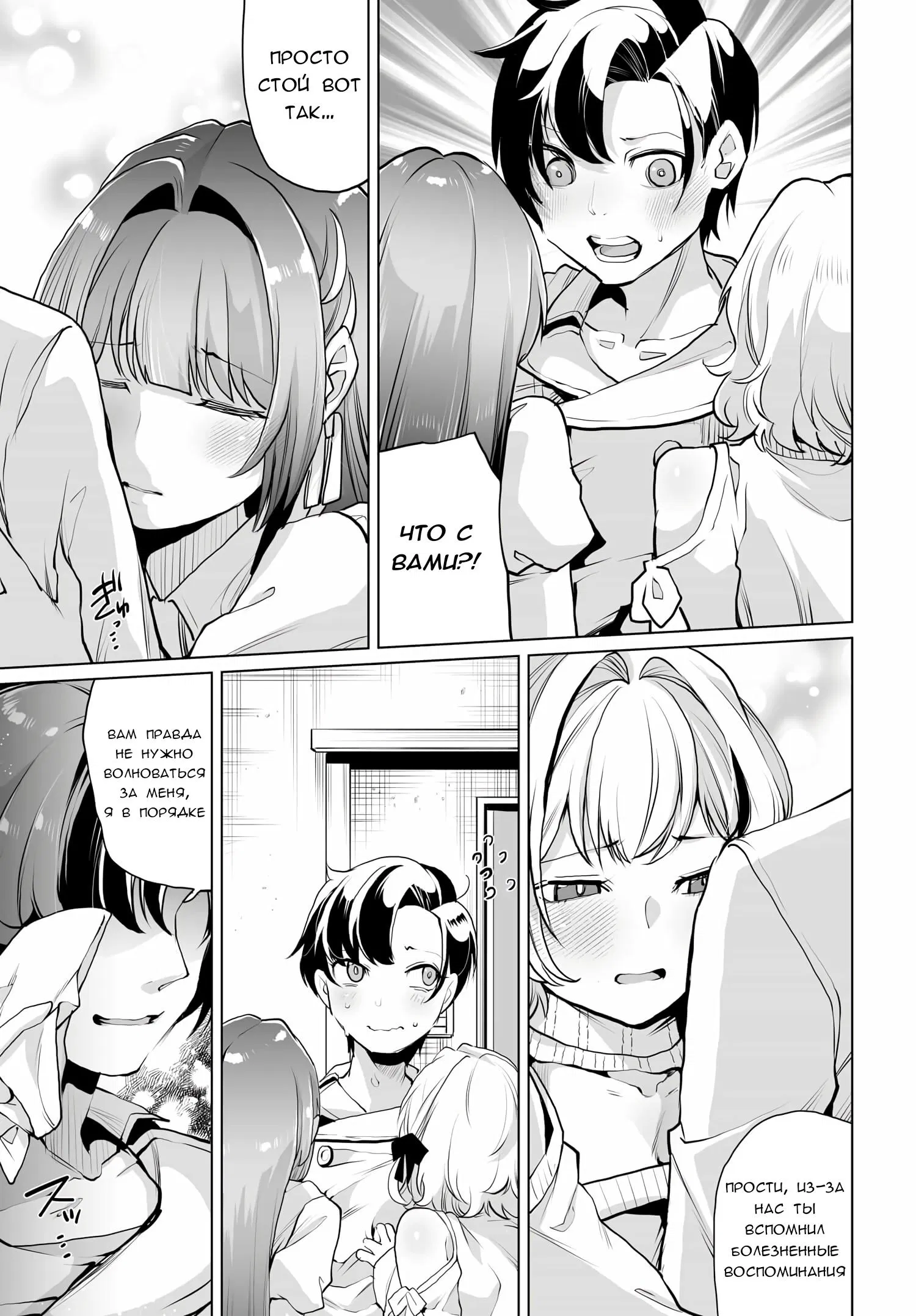 Манга Что будет, если я помогу девушкам, которые ненавидят мужчин? - Глава 11 Страница 6