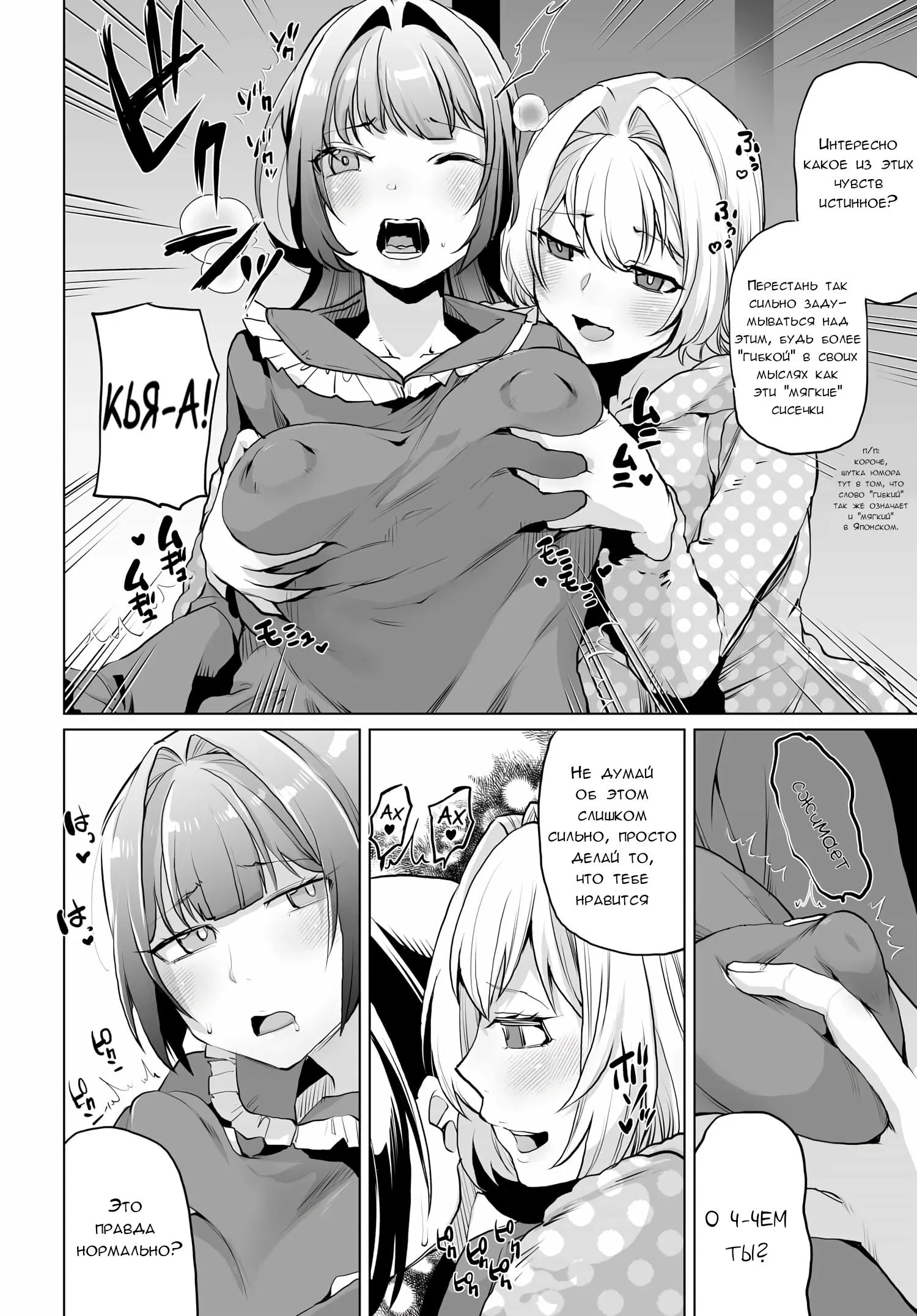 Манга Что будет, если я помогу девушкам, которые ненавидят мужчин? - Глава 11 Страница 13