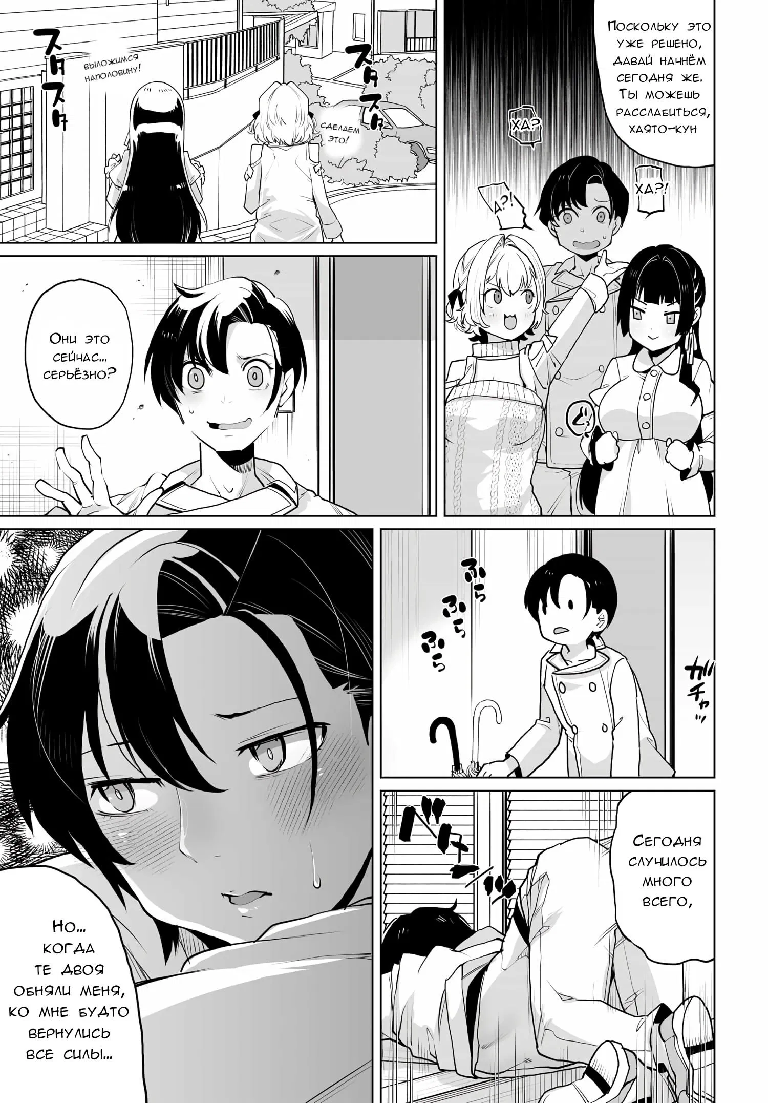 Манга Что будет, если я помогу девушкам, которые ненавидят мужчин? - Глава 11 Страница 10