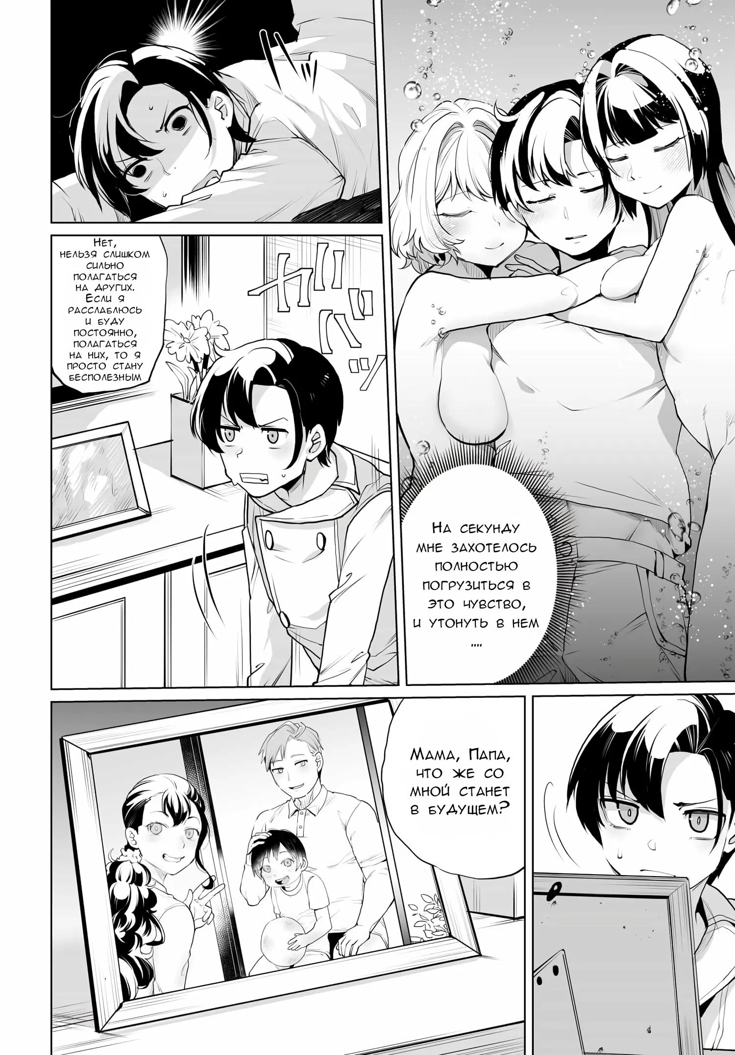 Манга Что будет, если я помогу девушкам, которые ненавидят мужчин? - Глава 11 Страница 11