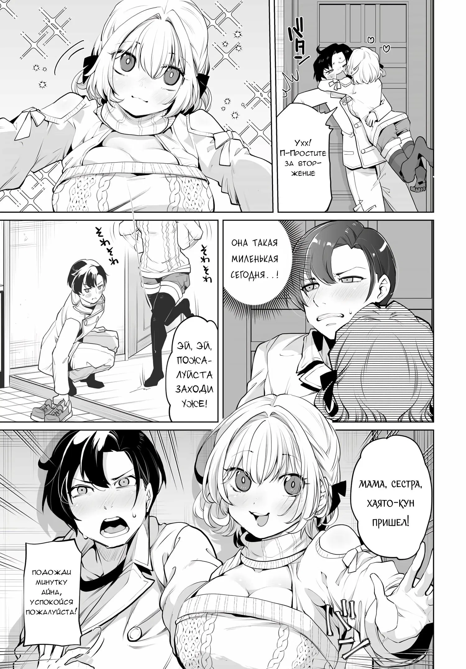 Манга Что будет, если я помогу девушкам, которые ненавидят мужчин? - Глава 10 Страница 4