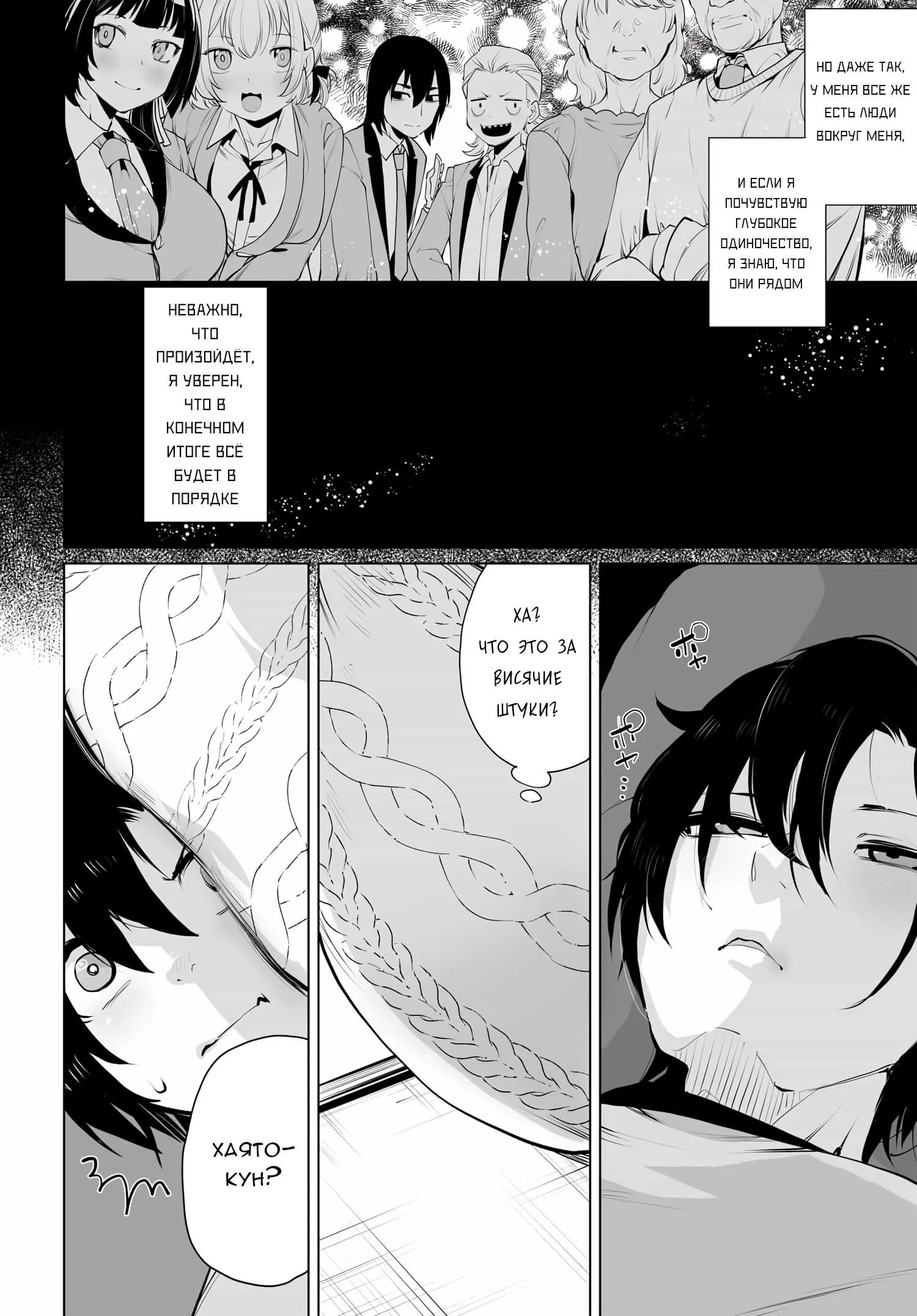 Манга Что будет, если я помогу девушкам, которые ненавидят мужчин? - Глава 10 Страница 13