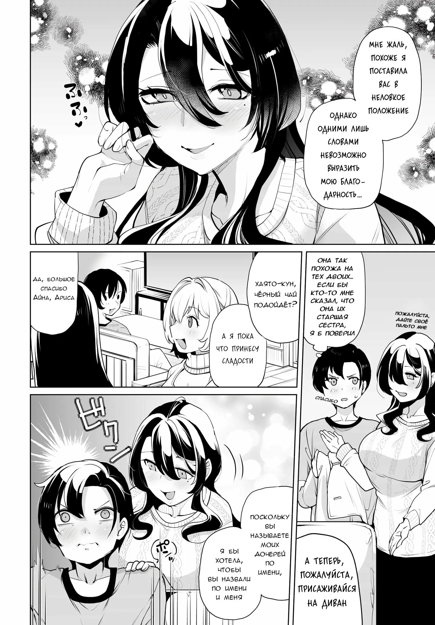 Манга Что будет, если я помогу девушкам, которые ненавидят мужчин? - Глава 10 Страница 7