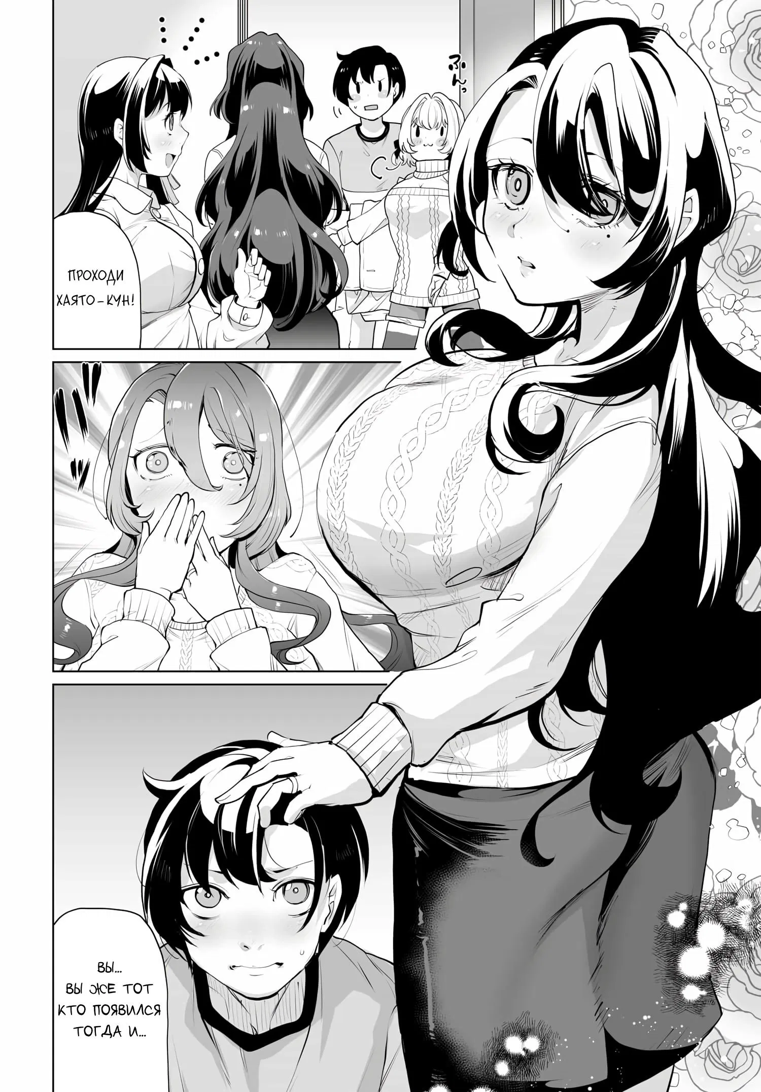 Манга Что будет, если я помогу девушкам, которые ненавидят мужчин? - Глава 10 Страница 5