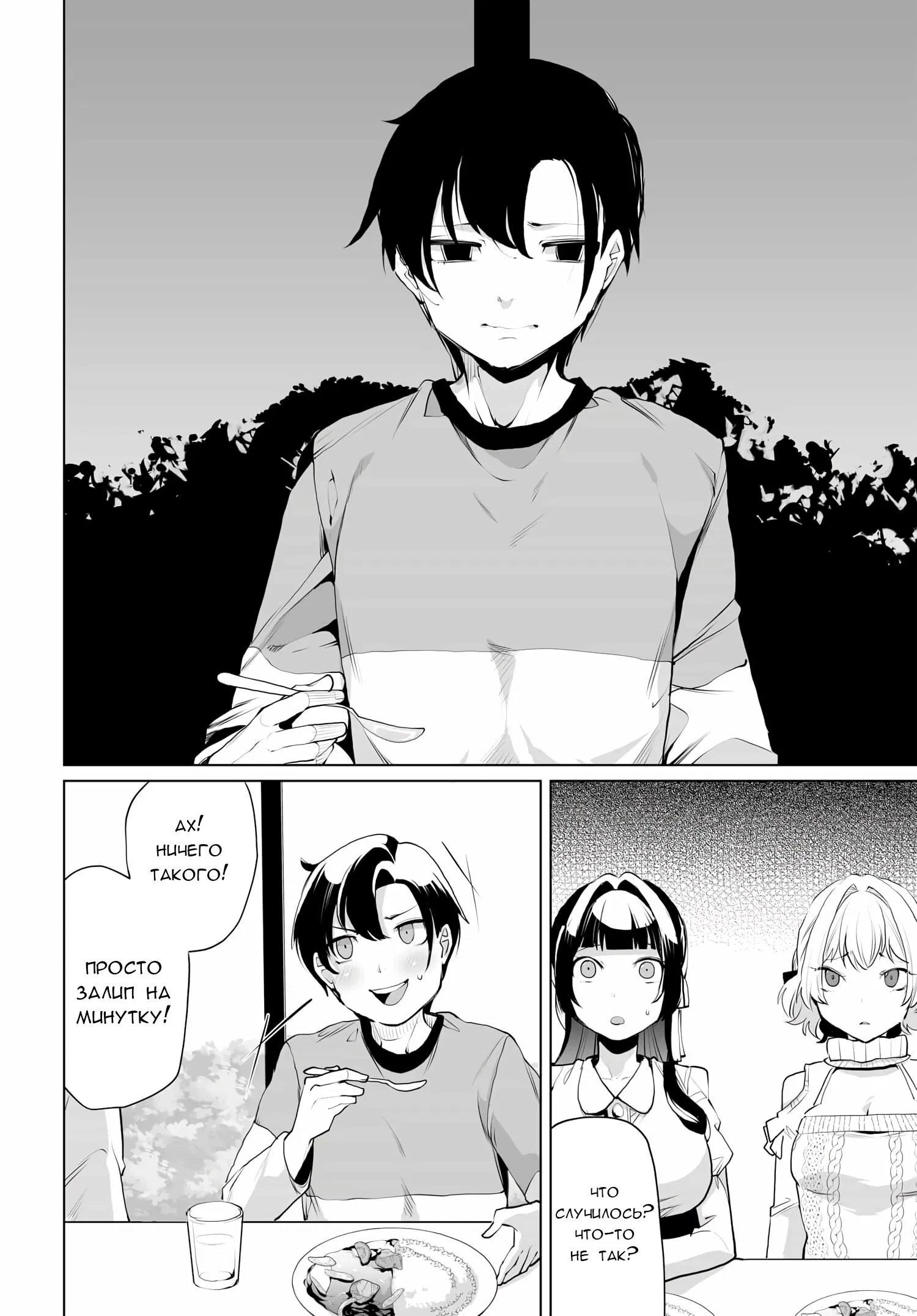 Манга Что будет, если я помогу девушкам, которые ненавидят мужчин? - Глава 10 Страница 19