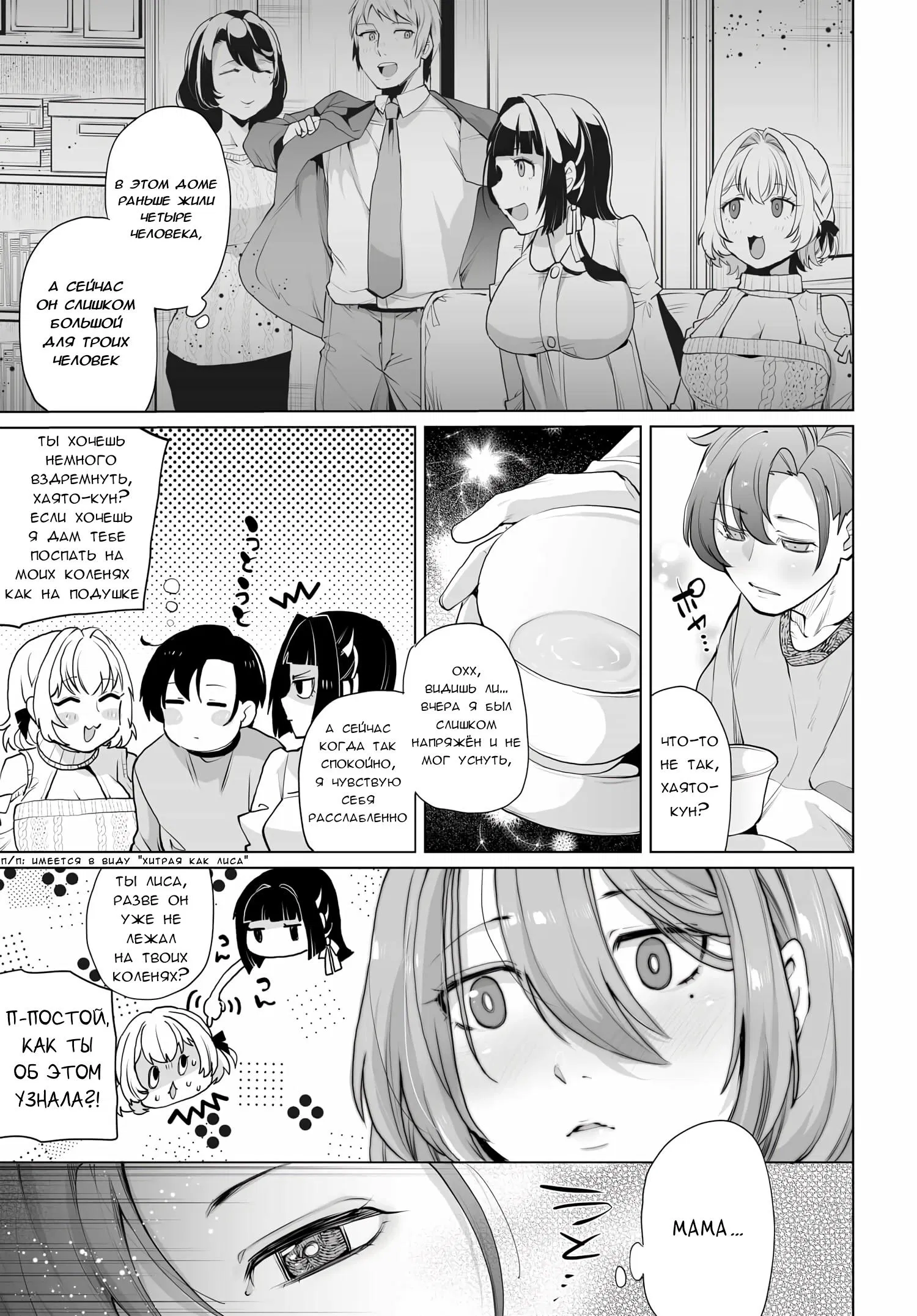 Манга Что будет, если я помогу девушкам, которые ненавидят мужчин? - Глава 10 Страница 10