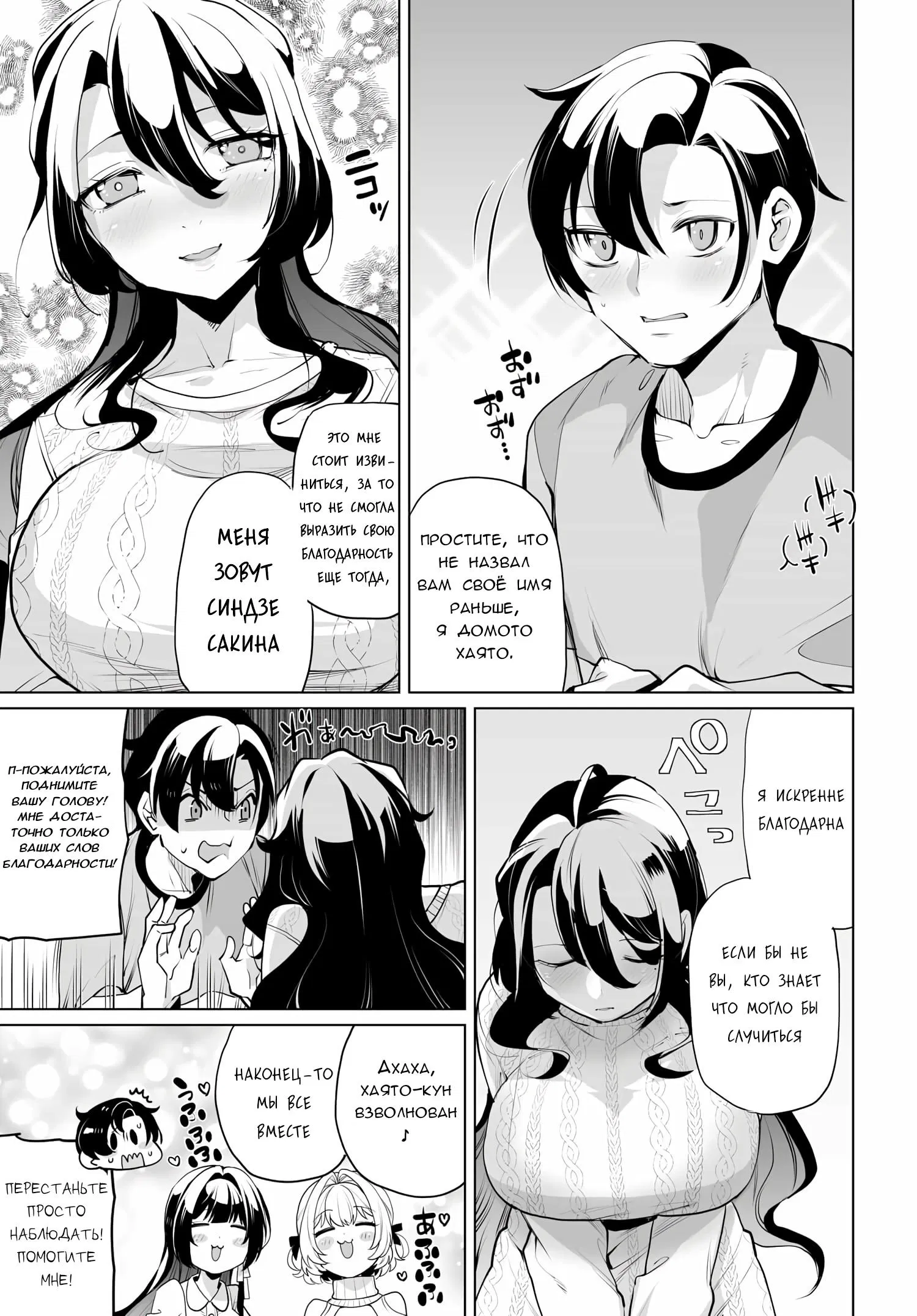 Манга Что будет, если я помогу девушкам, которые ненавидят мужчин? - Глава 10 Страница 6