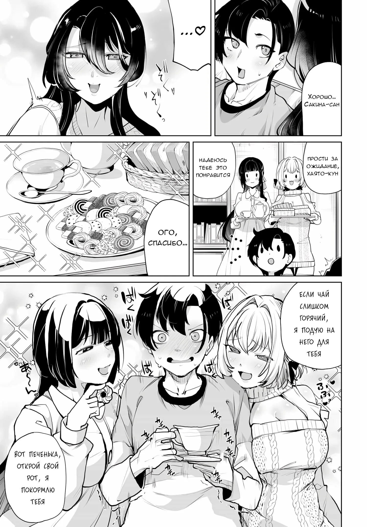 Манга Что будет, если я помогу девушкам, которые ненавидят мужчин? - Глава 10 Страница 8